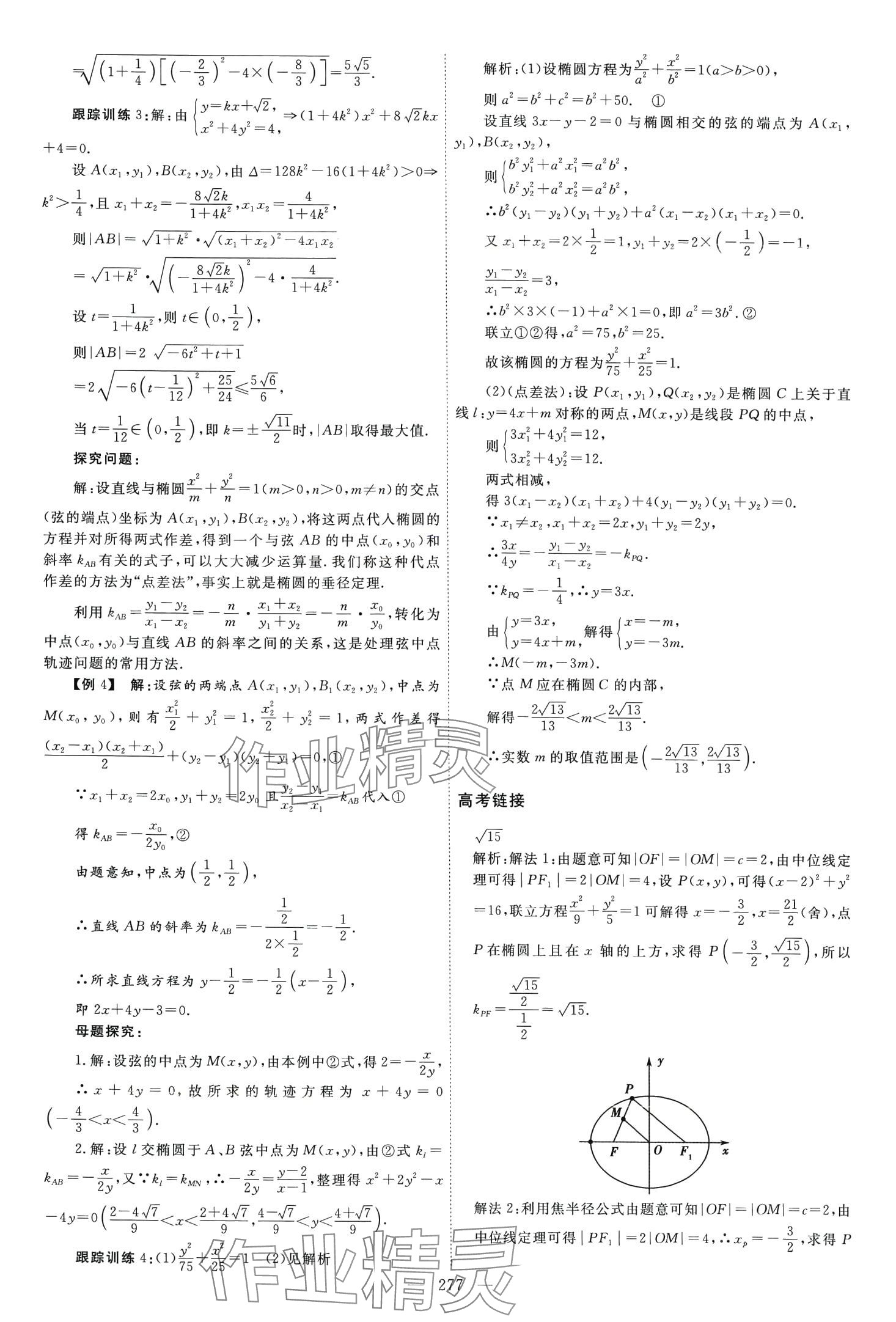 2024年同步導(dǎo)練高中數(shù)學(xué)選擇性必修第一冊(cè)北師大版 第25頁(yè)