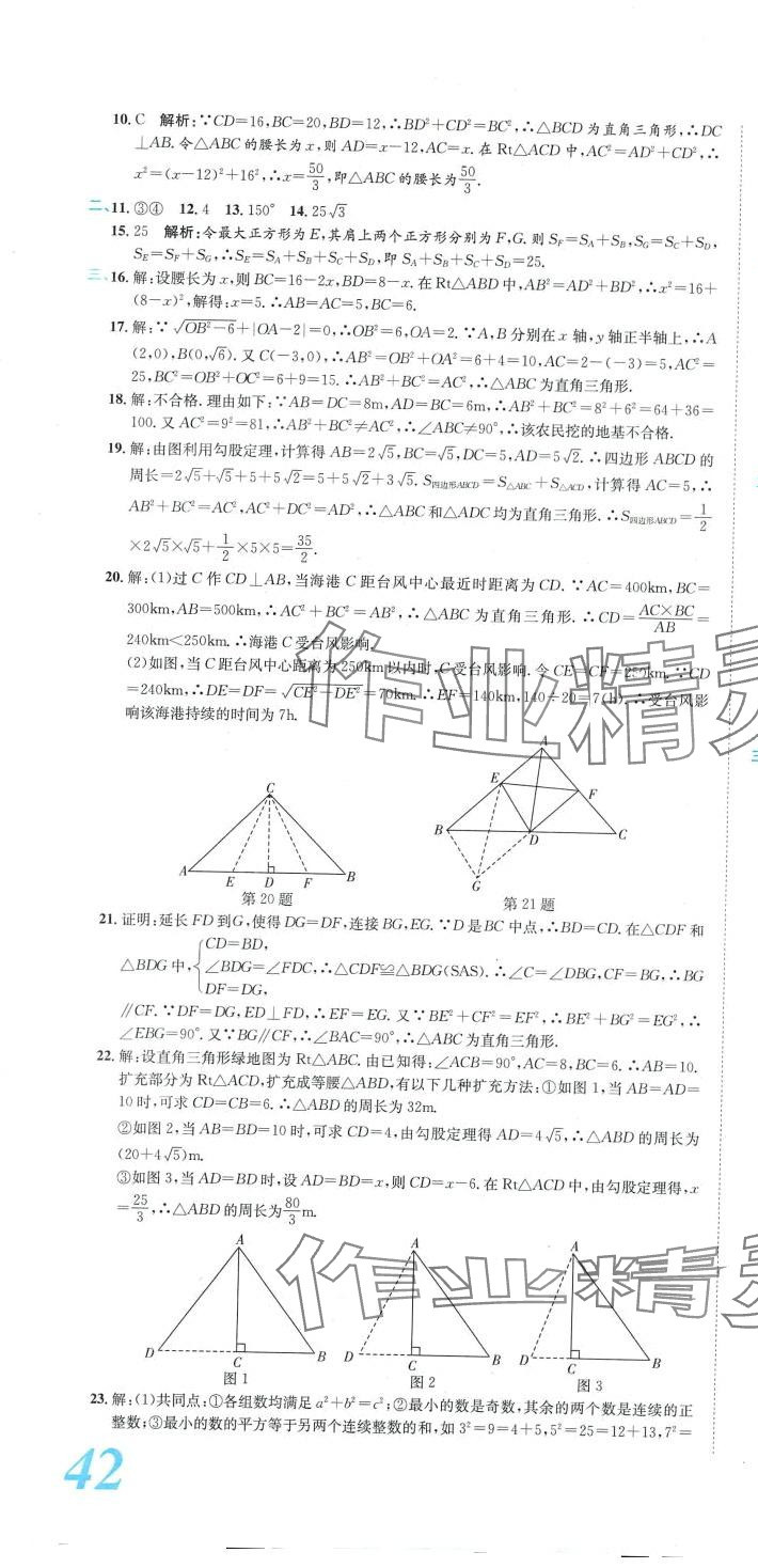 2024年金狀元周周練八年級(jí)數(shù)學(xué)下冊(cè) 參考答案第4頁(yè)