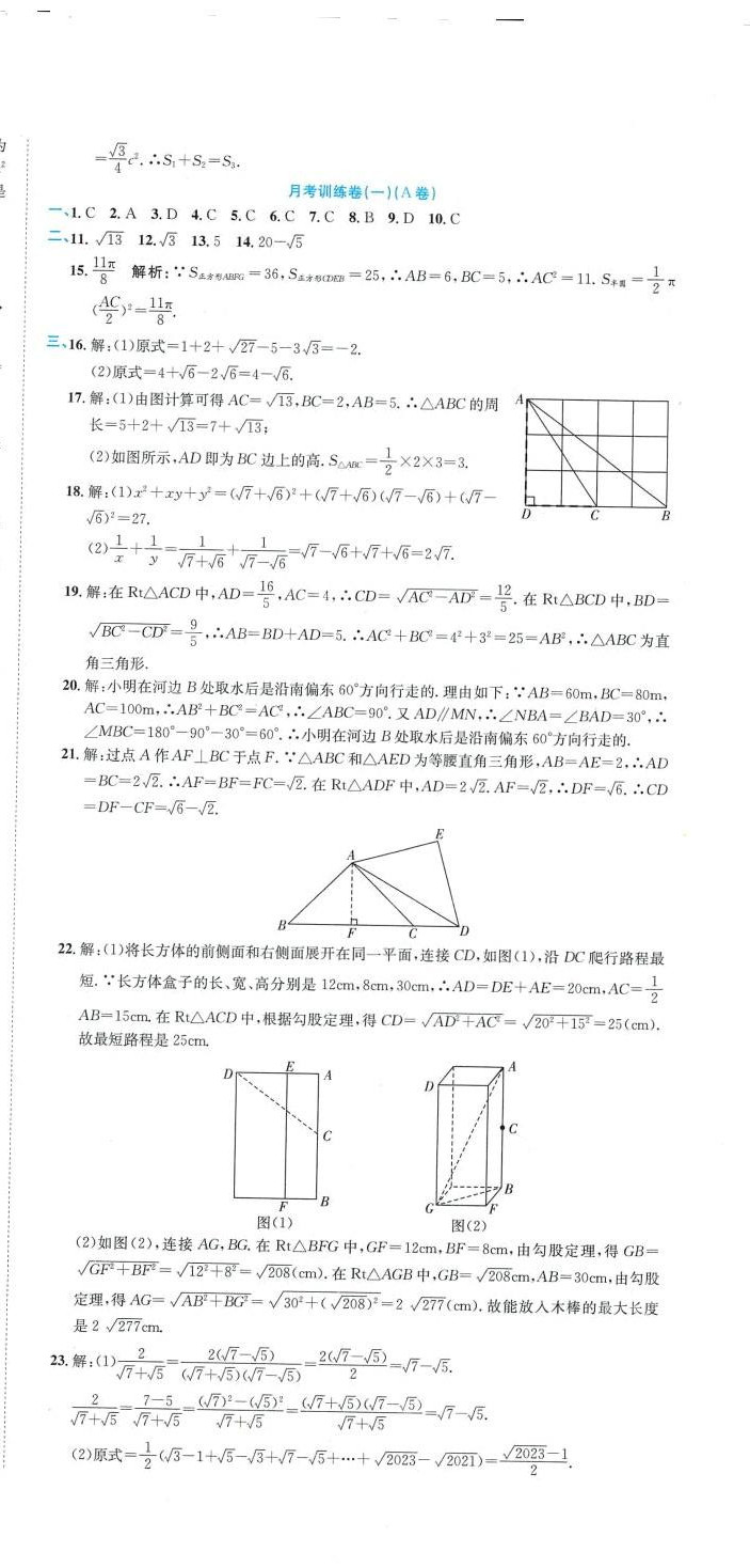2024年金狀元周周練八年級數學下冊 參考答案第6頁