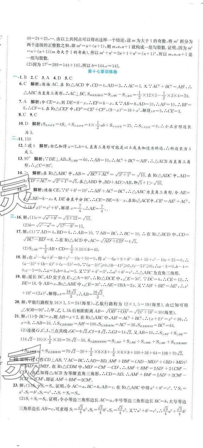 2024年金狀元周周練八年級數學下冊 參考答案第5頁