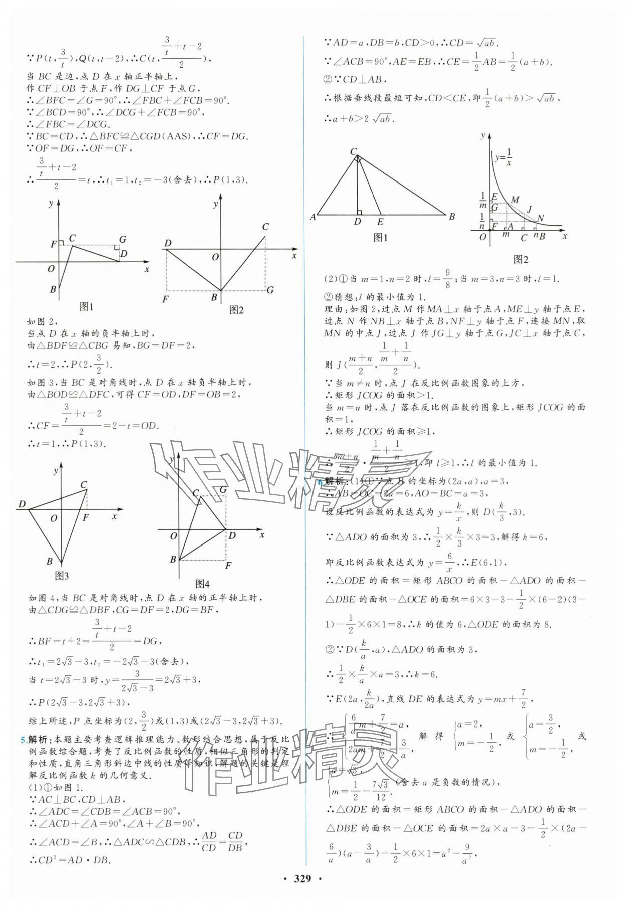 2024年初中總復(fù)習(xí)山東文藝出版社數(shù)學(xué)淄博專版 第13頁