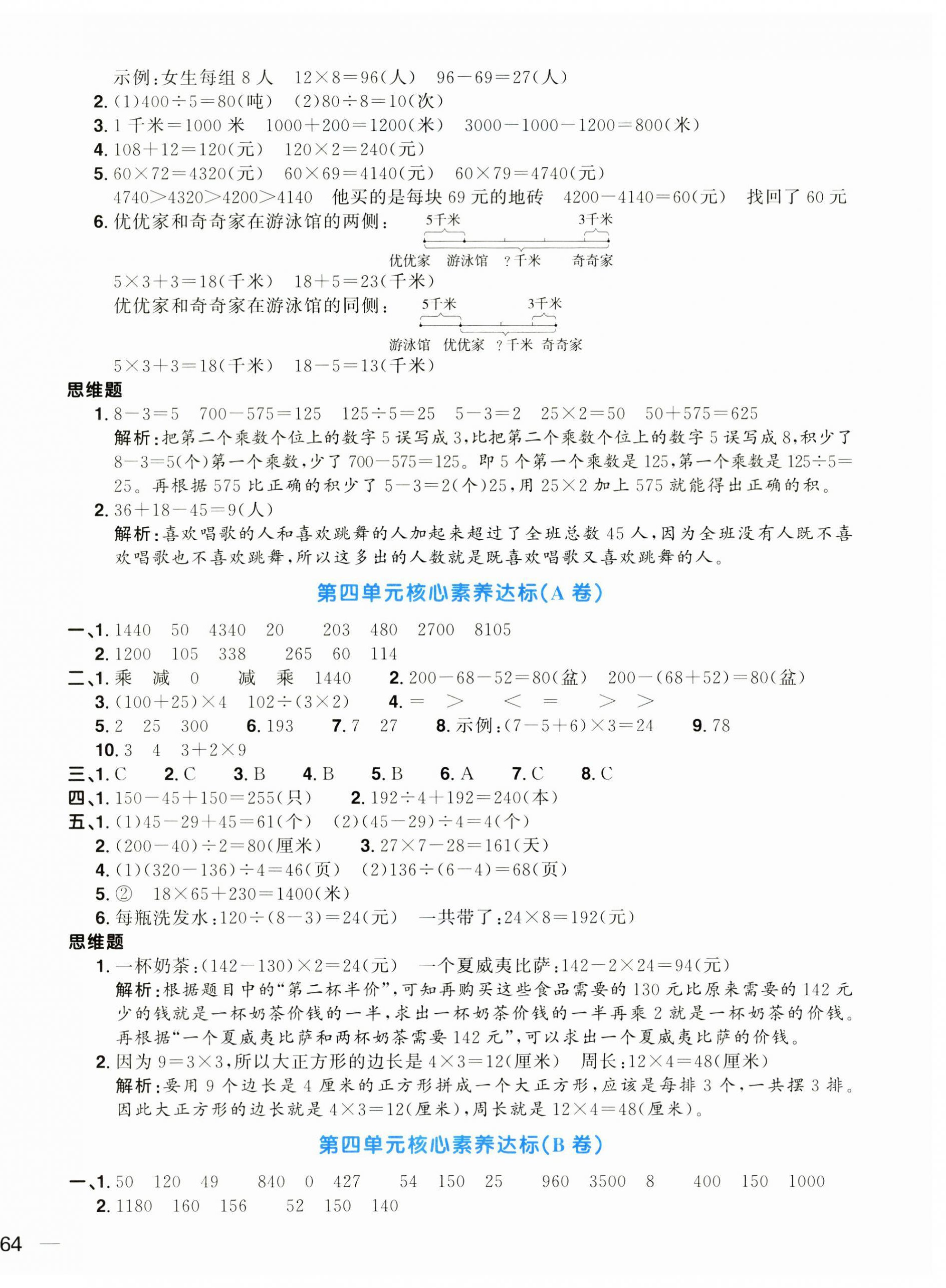 2025年陽光同學(xué)一線名師全優(yōu)好卷三年級(jí)數(shù)學(xué)下冊(cè)蘇教版 第4頁