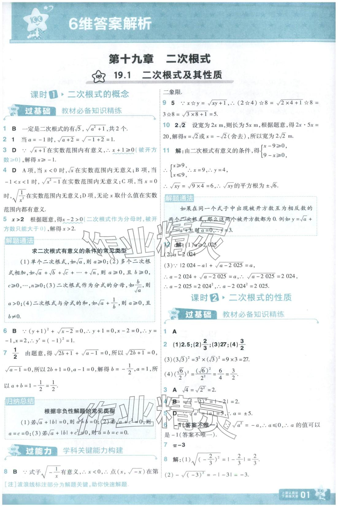 2026年一遍过八年级数学下册人教版 第1页