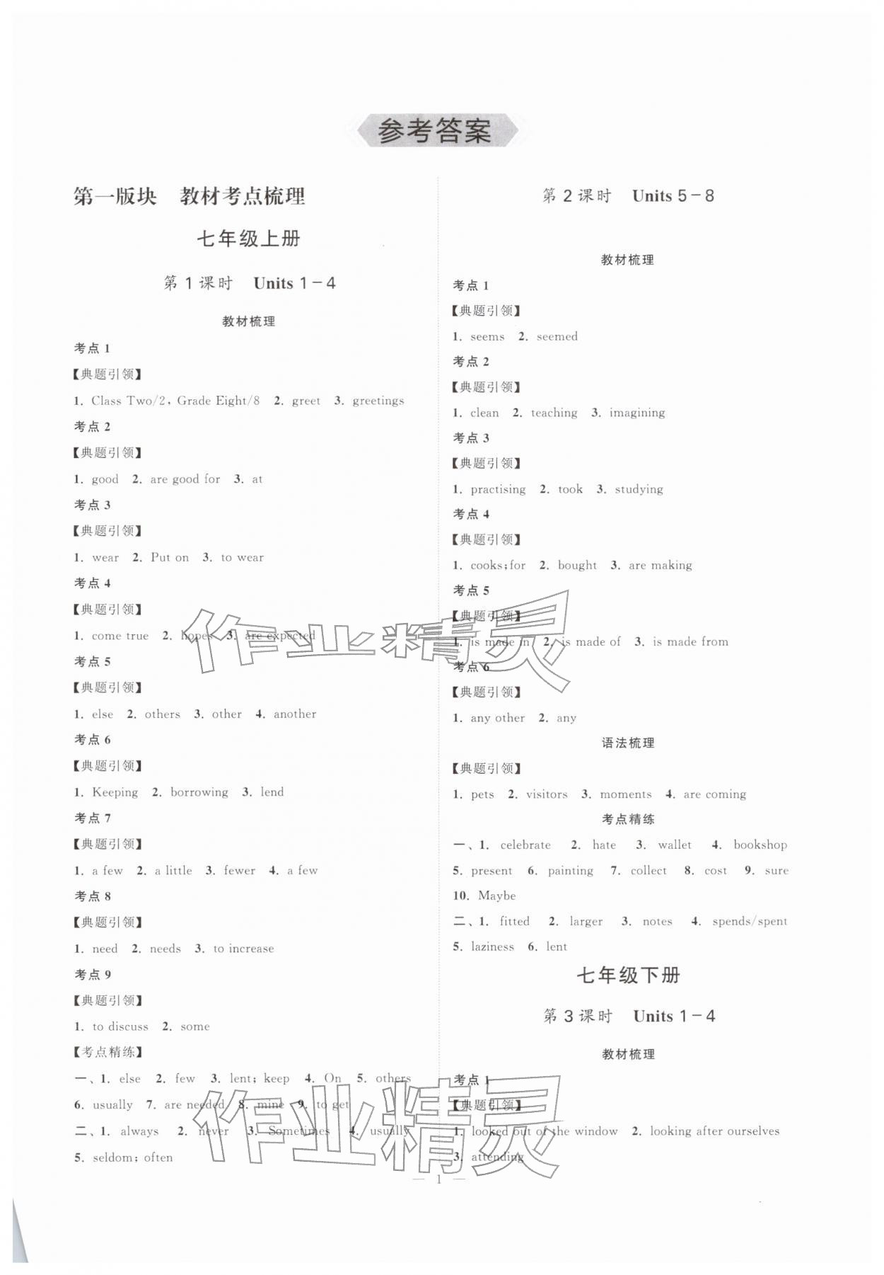2026年中考复习夺冠宝笈英语中考&nbsp;第1页