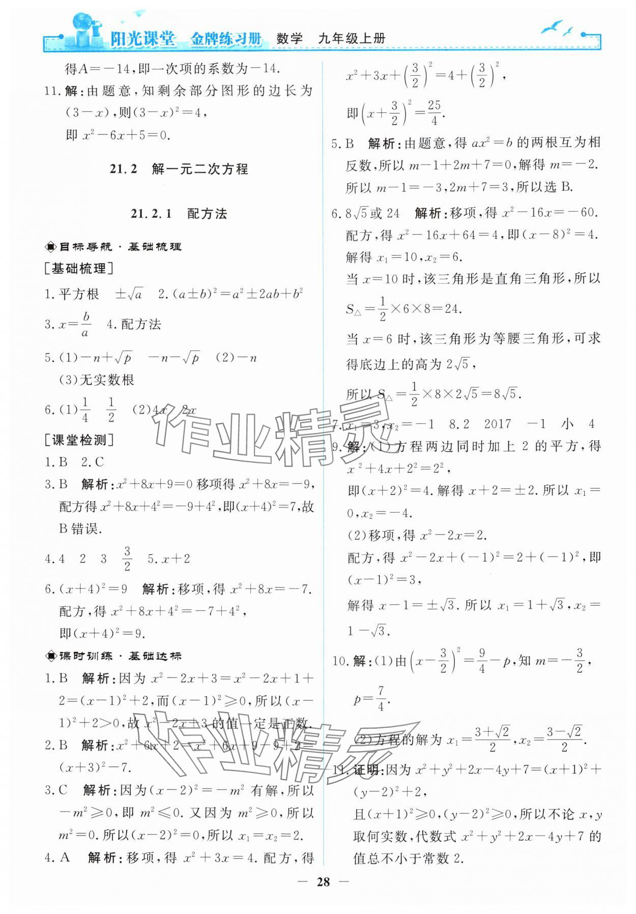 2024年阳光课堂金牌练习册九年级数学上册人教版 第2页