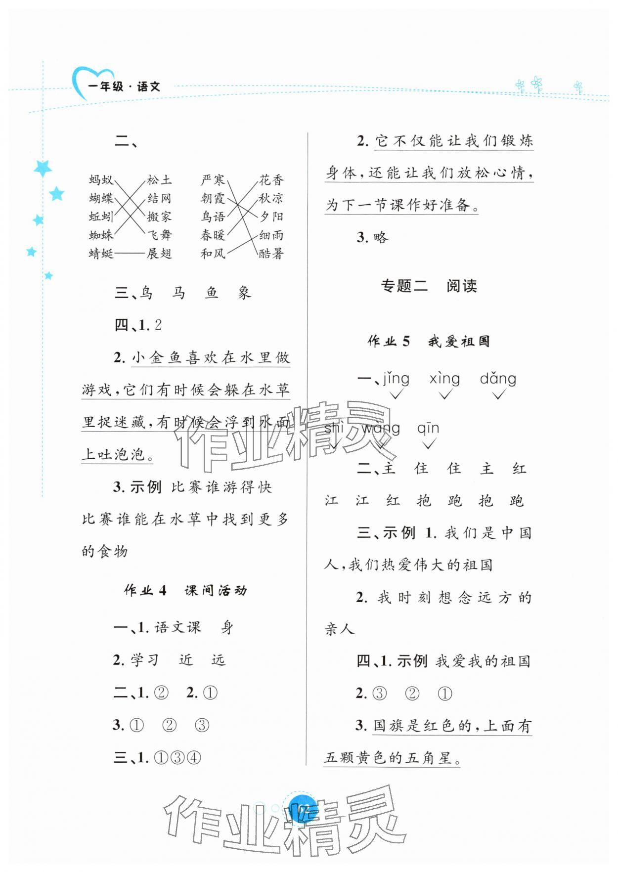 2025年暑假作業(yè)內(nèi)蒙古教育出版社一年級語文 第2頁