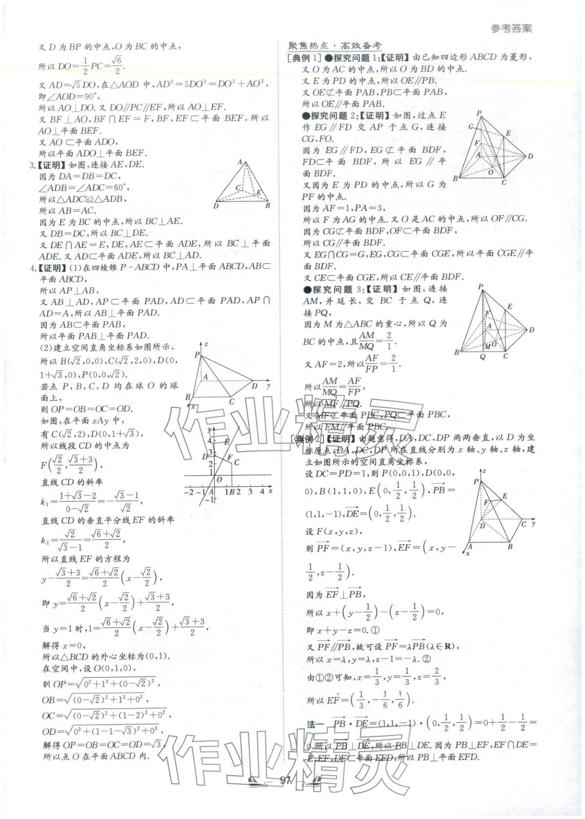 2026年高中总复习导与练高中数学&nbsp;第29页