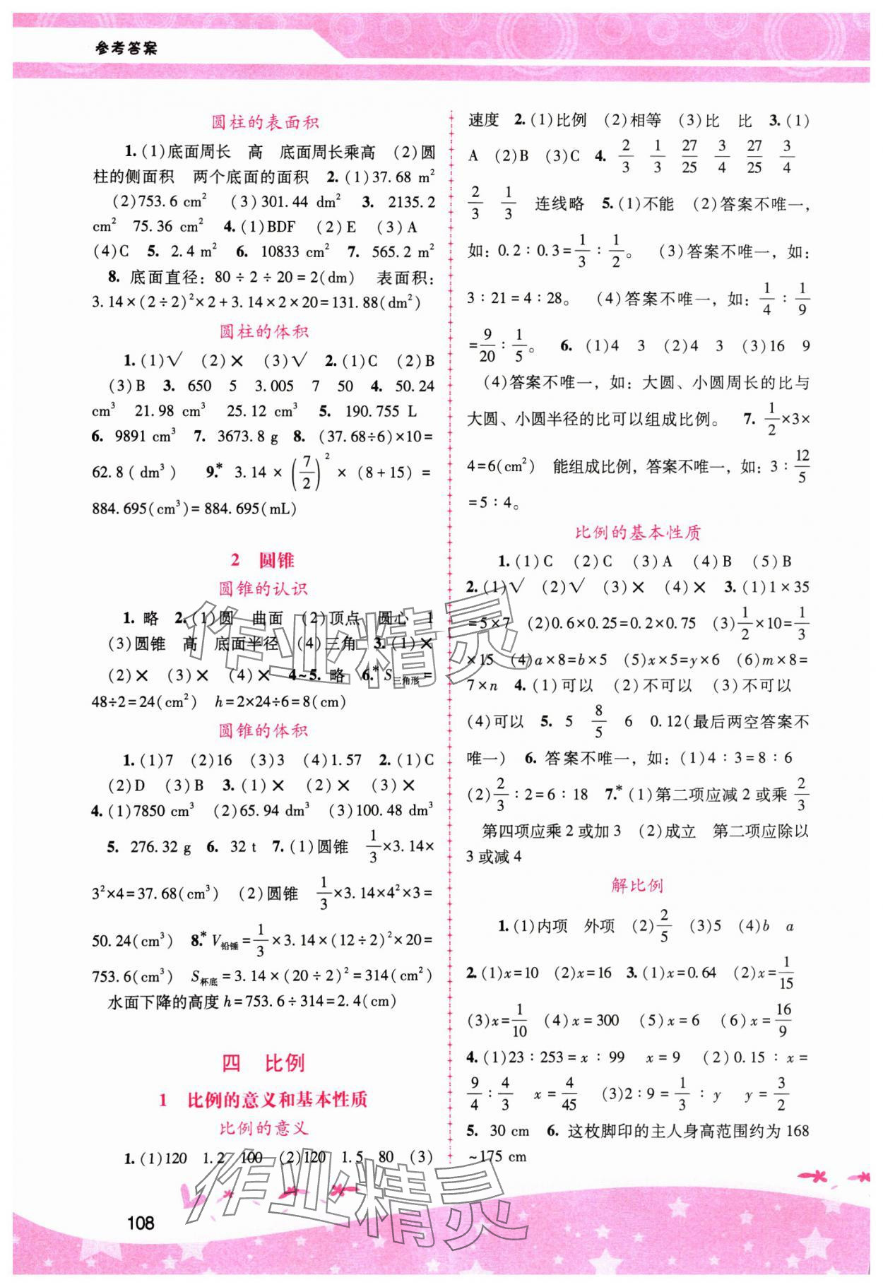 2025年新課程學習輔導六年級數學下冊人教版 第2頁