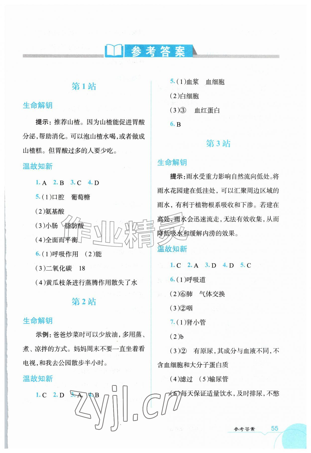 2026年暑假生活与实践七年级生物&nbsp;参考答案第1页
