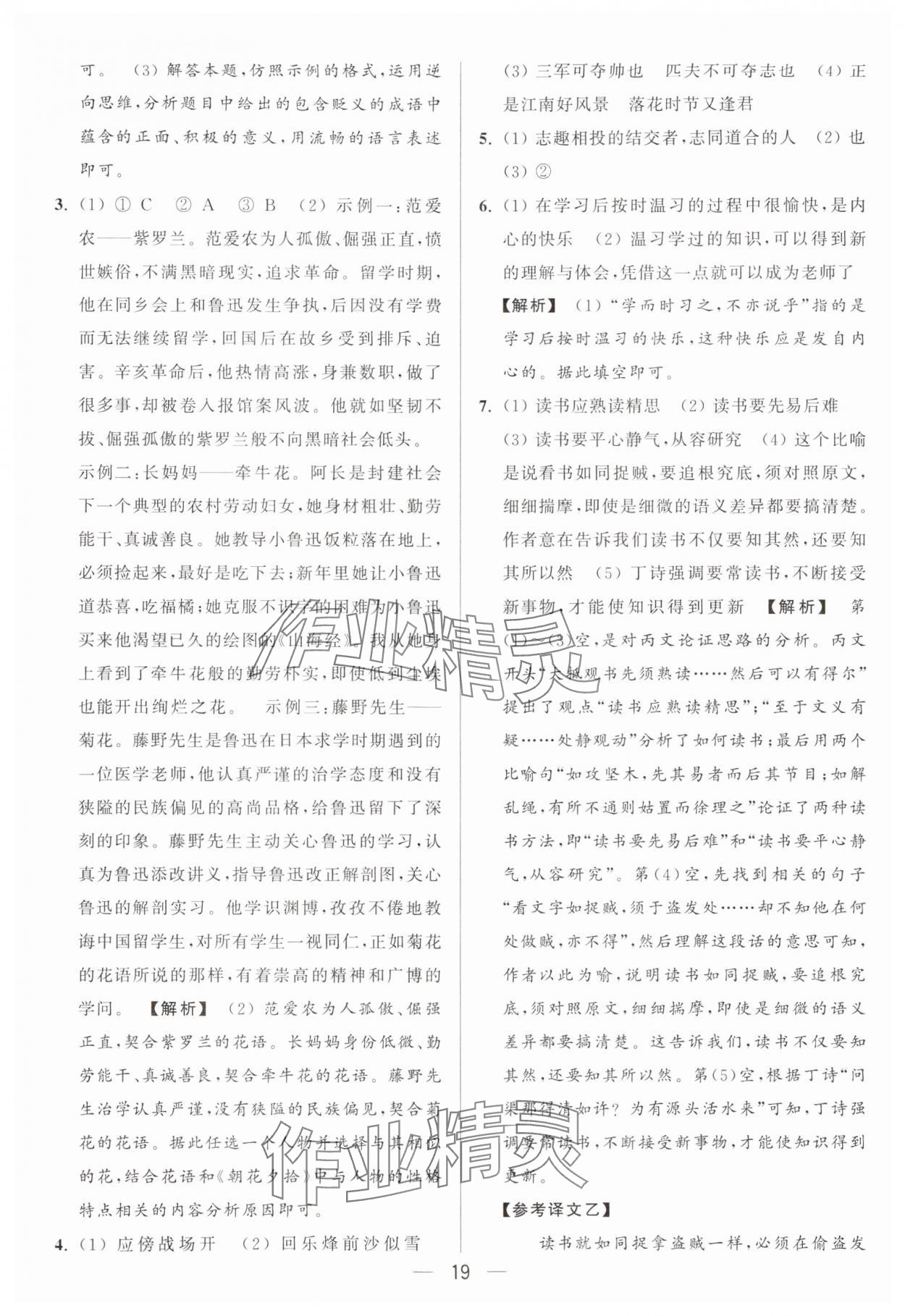 2024年亮點(diǎn)給力大試卷七年級(jí)語(yǔ)文上冊(cè)人教版 參考答案第19頁(yè)