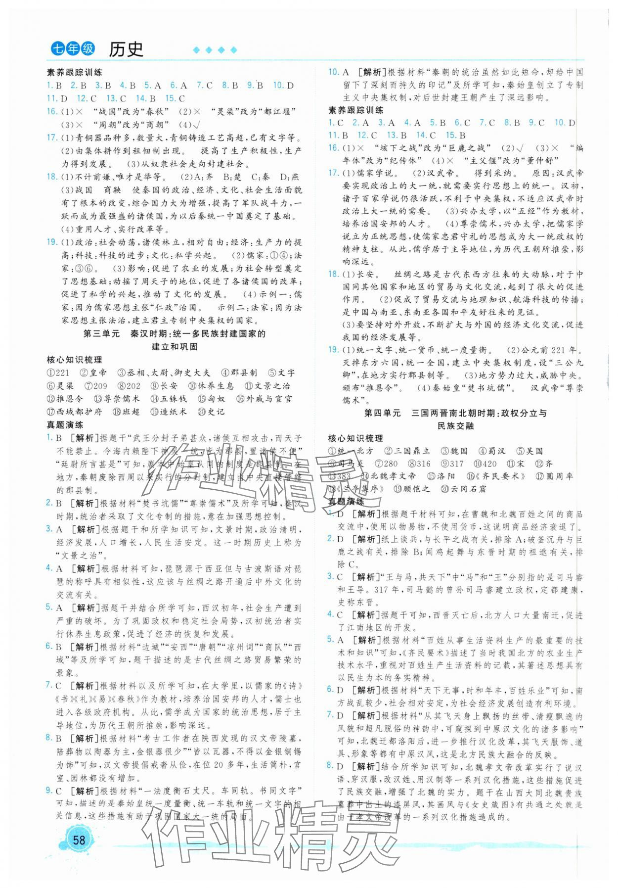 2025年寒假总动员合肥工业大学出版社七年级历史全一册人教版 第2页