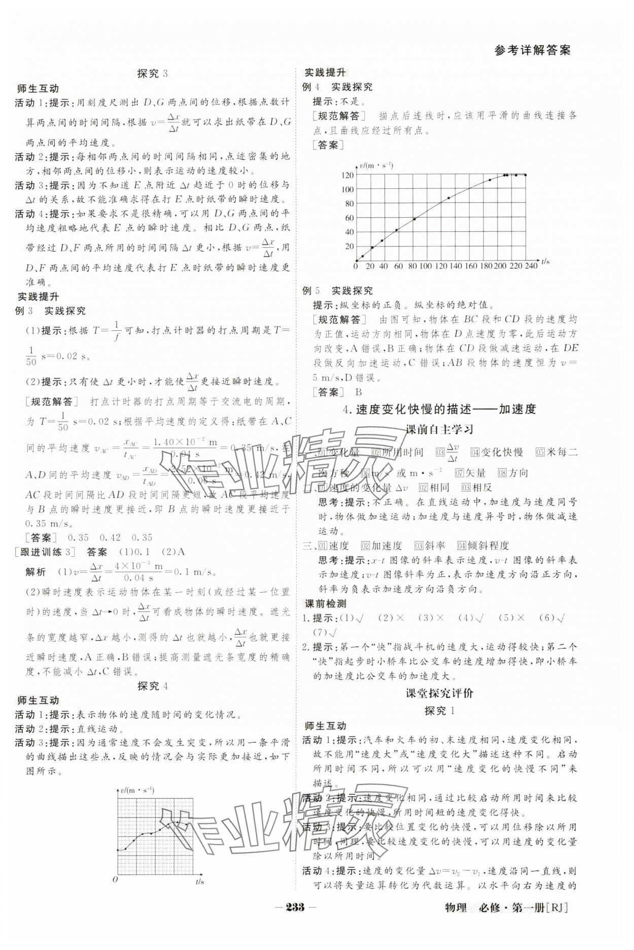 2023年金版教程高中新课程创新导学案高中物理必修第一册人教版 参考答案第4页