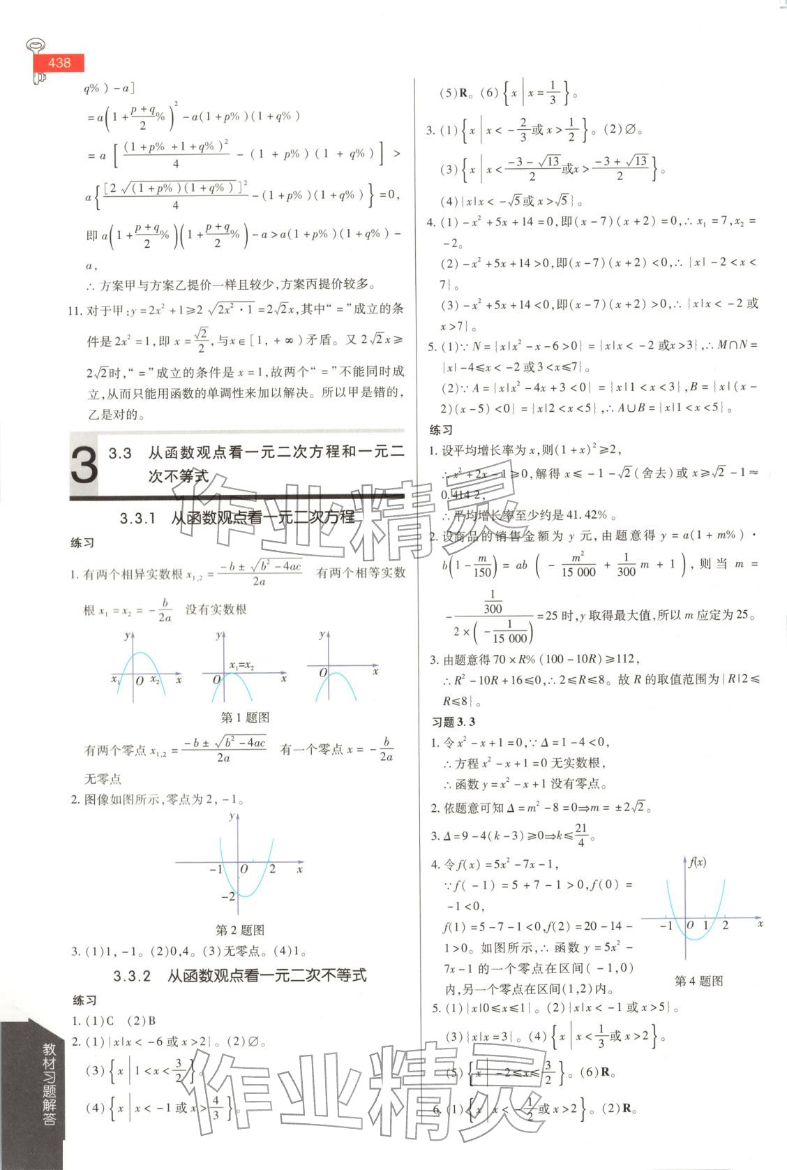 2025年教材完全解读高中数学必修第一册苏教版 第7页