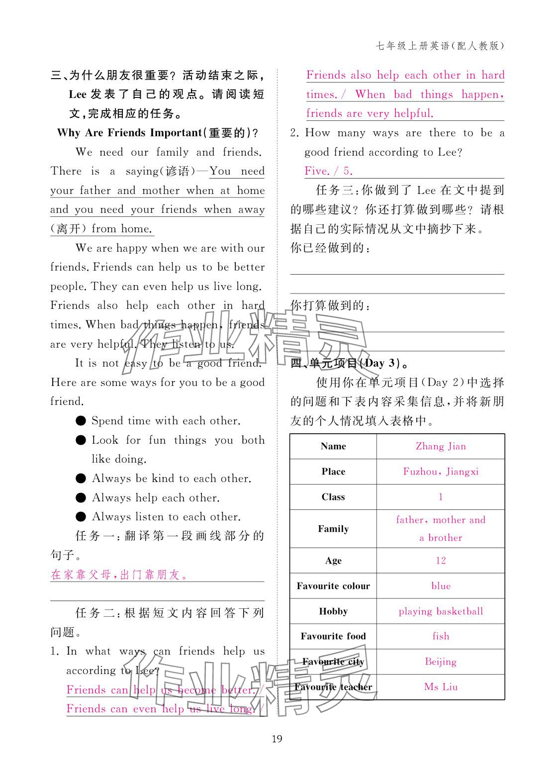 2025年作业本江西教育出版社七年级英语上册人教版 参考答案第19页