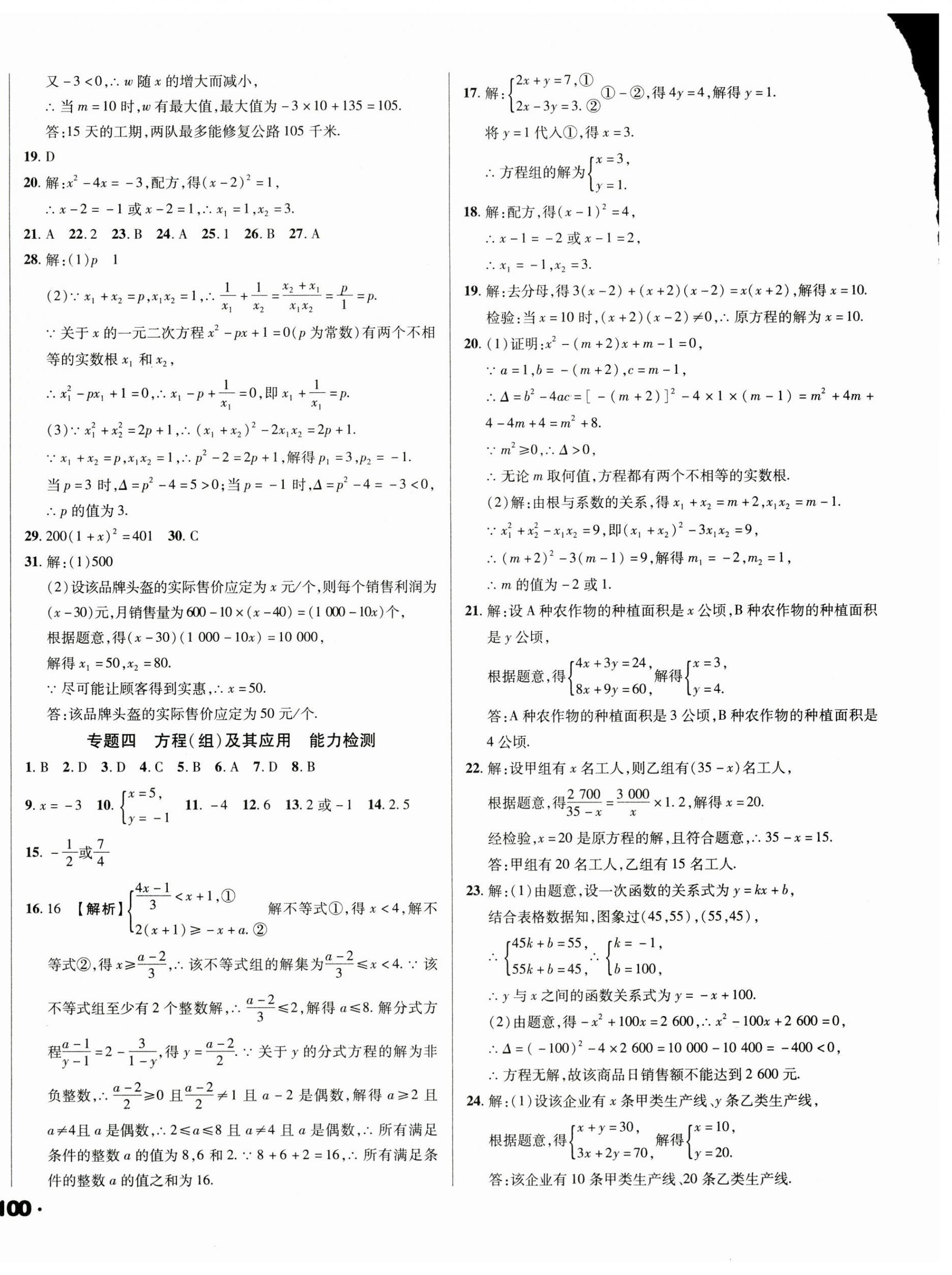 2025年全国历届中考真题分类一卷通数学 第4页