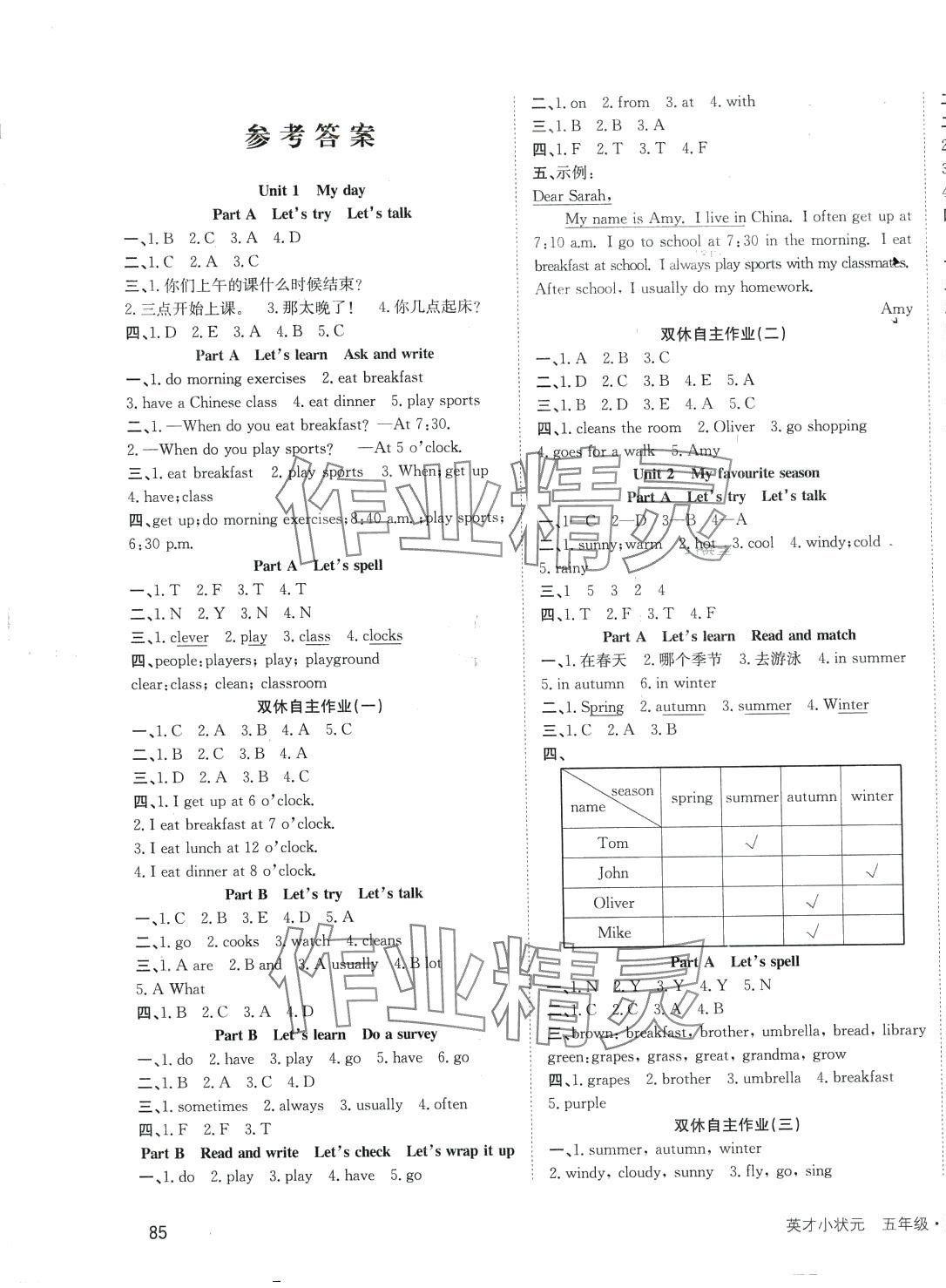 2024年英才小狀元五年級(jí)英語(yǔ)下冊(cè)人教版 第1頁(yè)