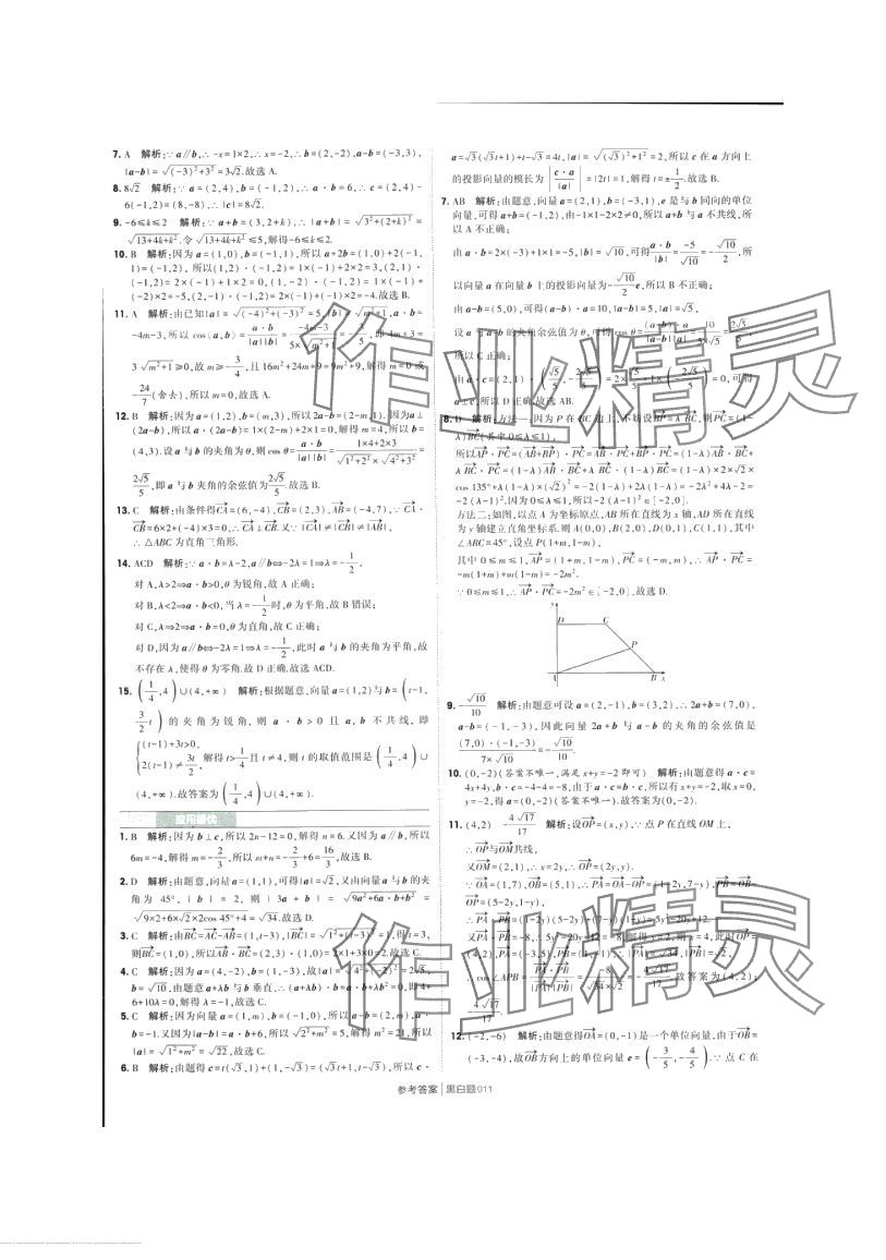 2024年經(jīng)綸學(xué)典黑白題高中數(shù)學(xué)必修第二冊(cè)人教A版 第12頁(yè)