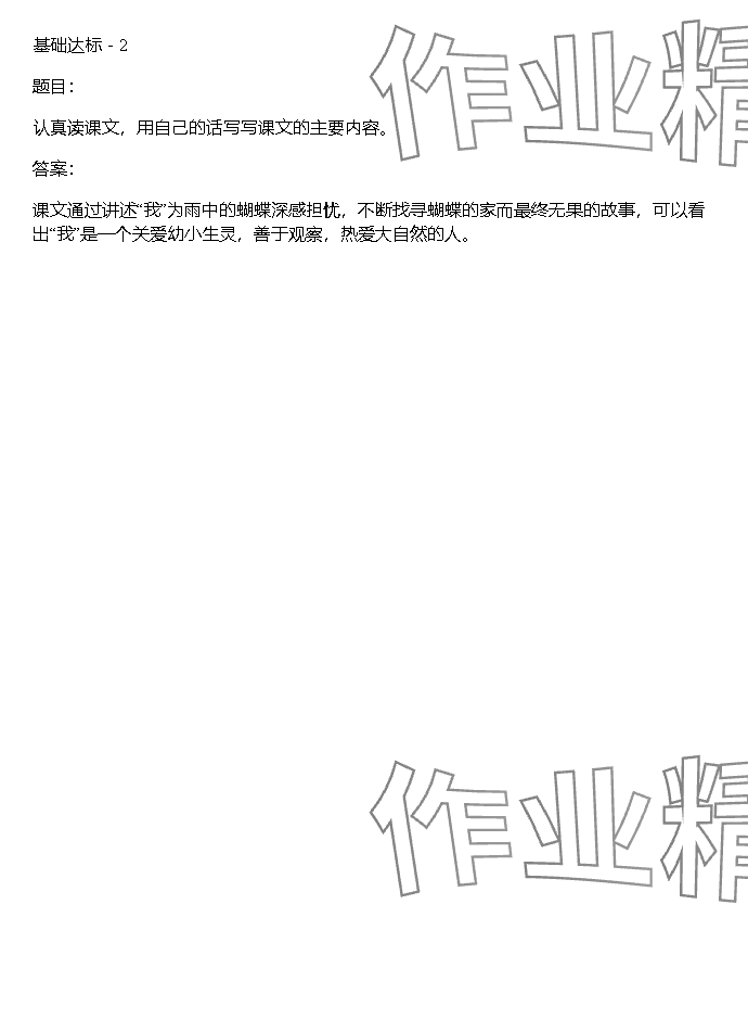 2023年同步實踐評價課程基礎訓練湖南少年兒童出版社四年級語文上冊人教版 參考答案第66頁