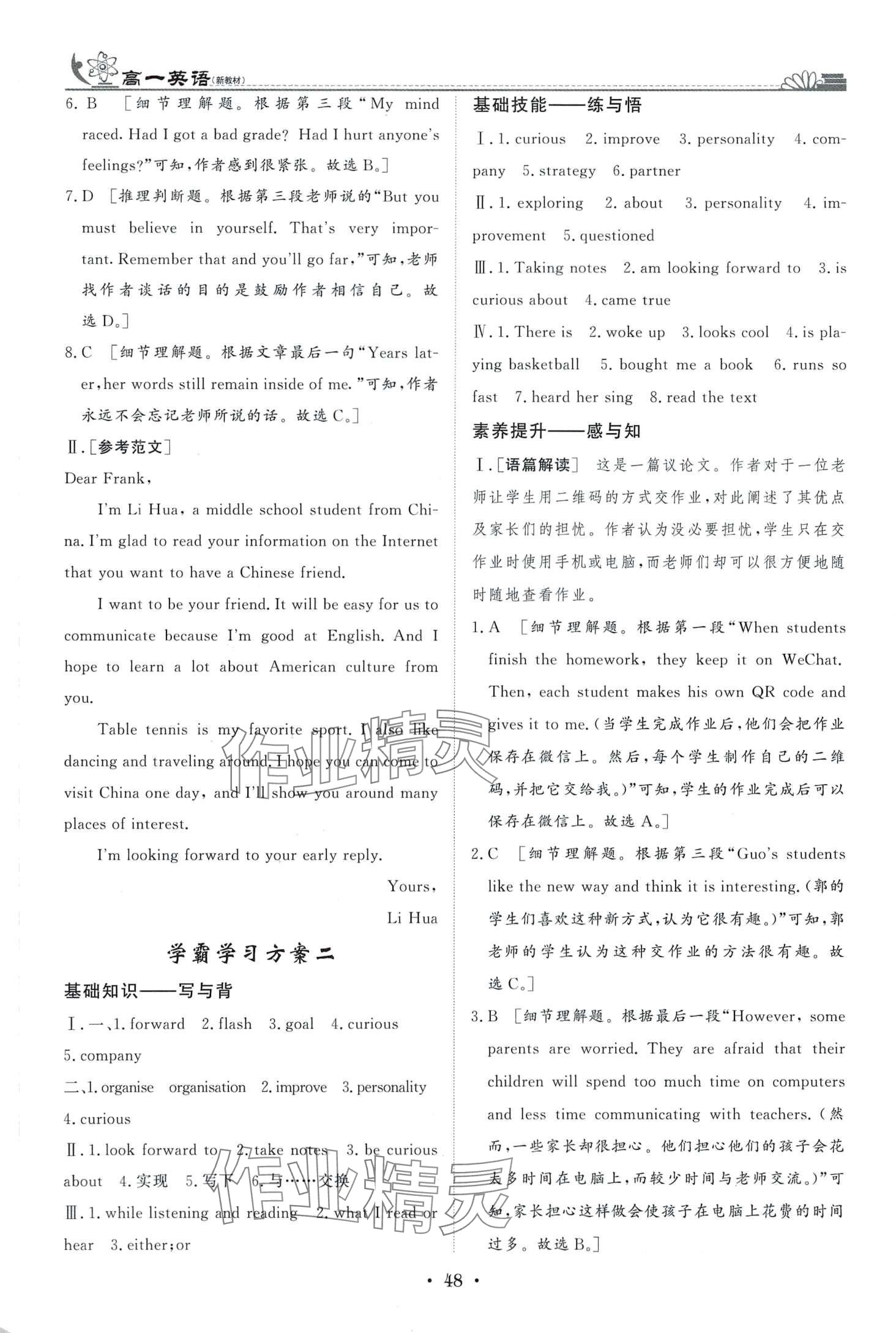 2024年快樂假期黑龍江教育出版社高一英語 第2頁