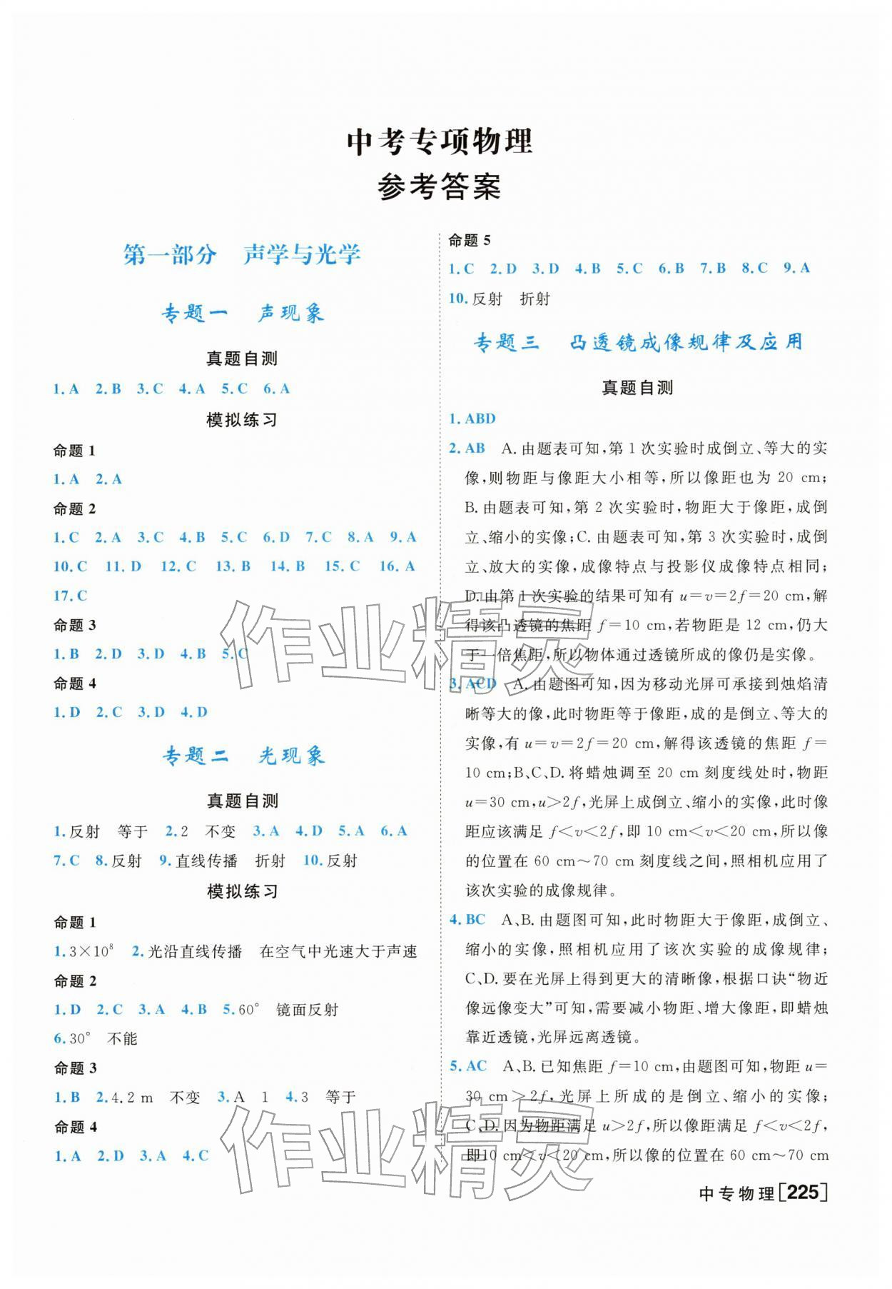 2026年一飞冲天中考专项物理&nbsp;第1页