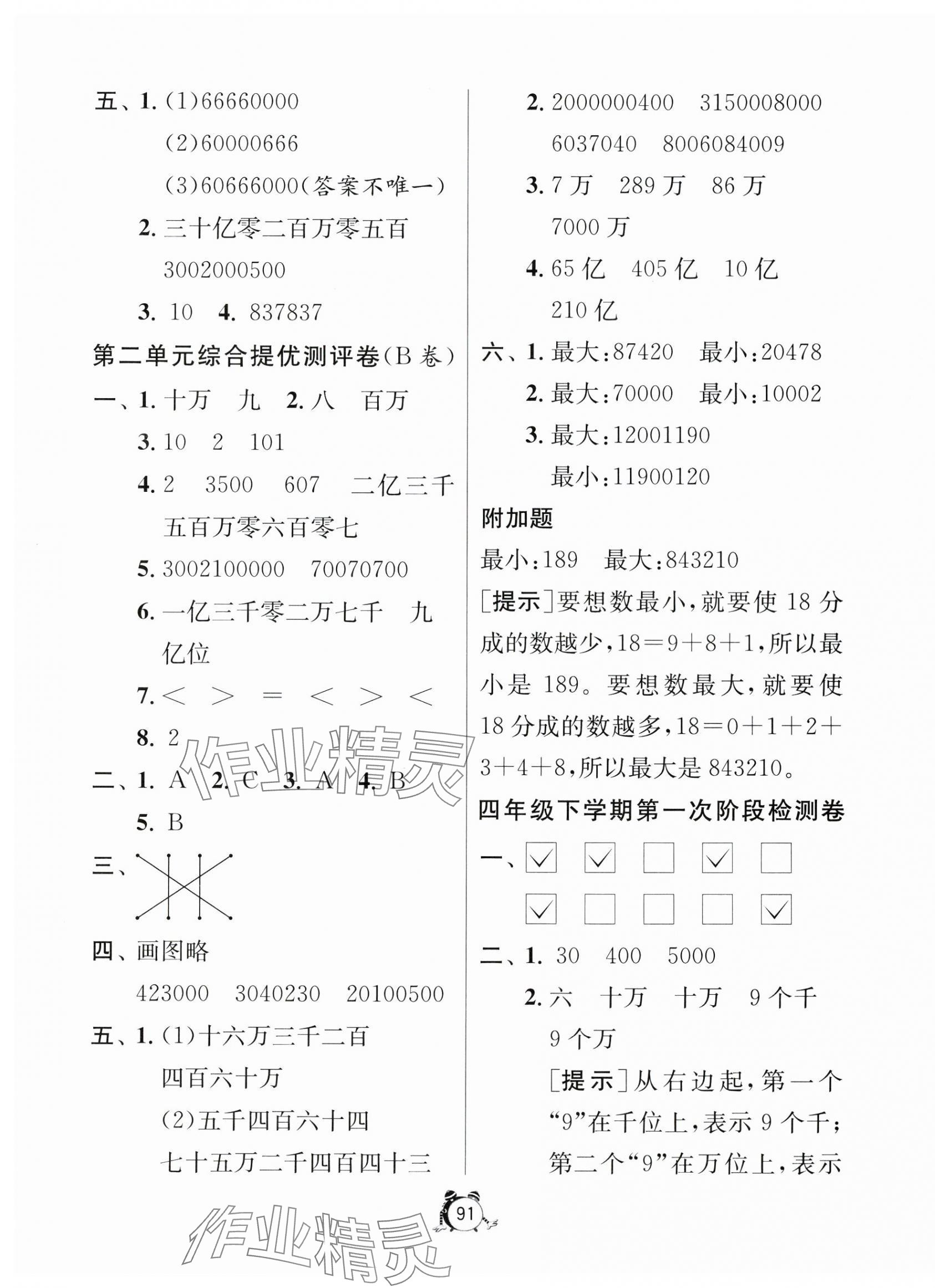 2025年小学互动空间相伴成长四年级数学下册苏教版&nbsp;第3页