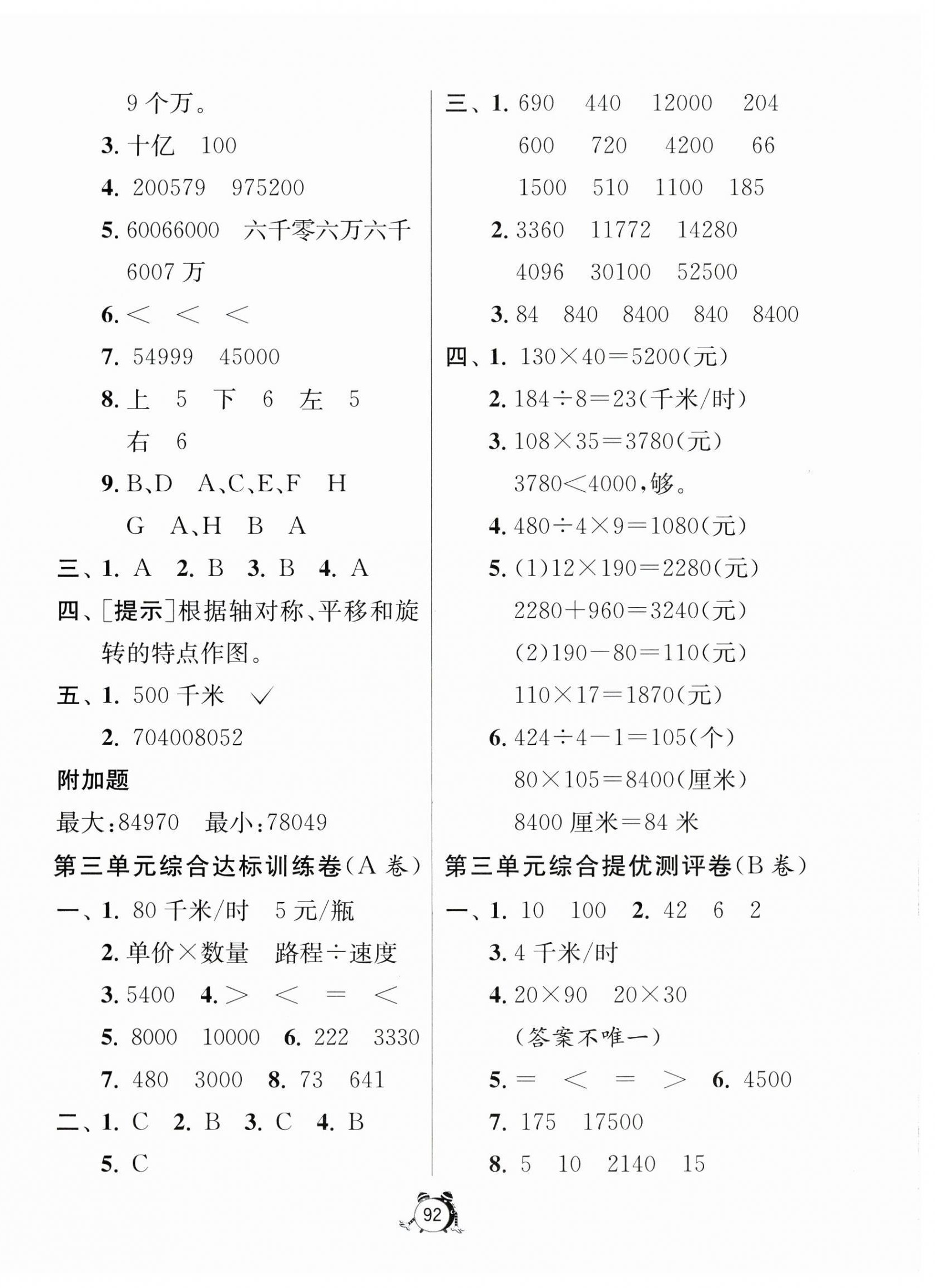 2025年小学互动空间相伴成长四年级数学下册苏教版&nbsp;第4页