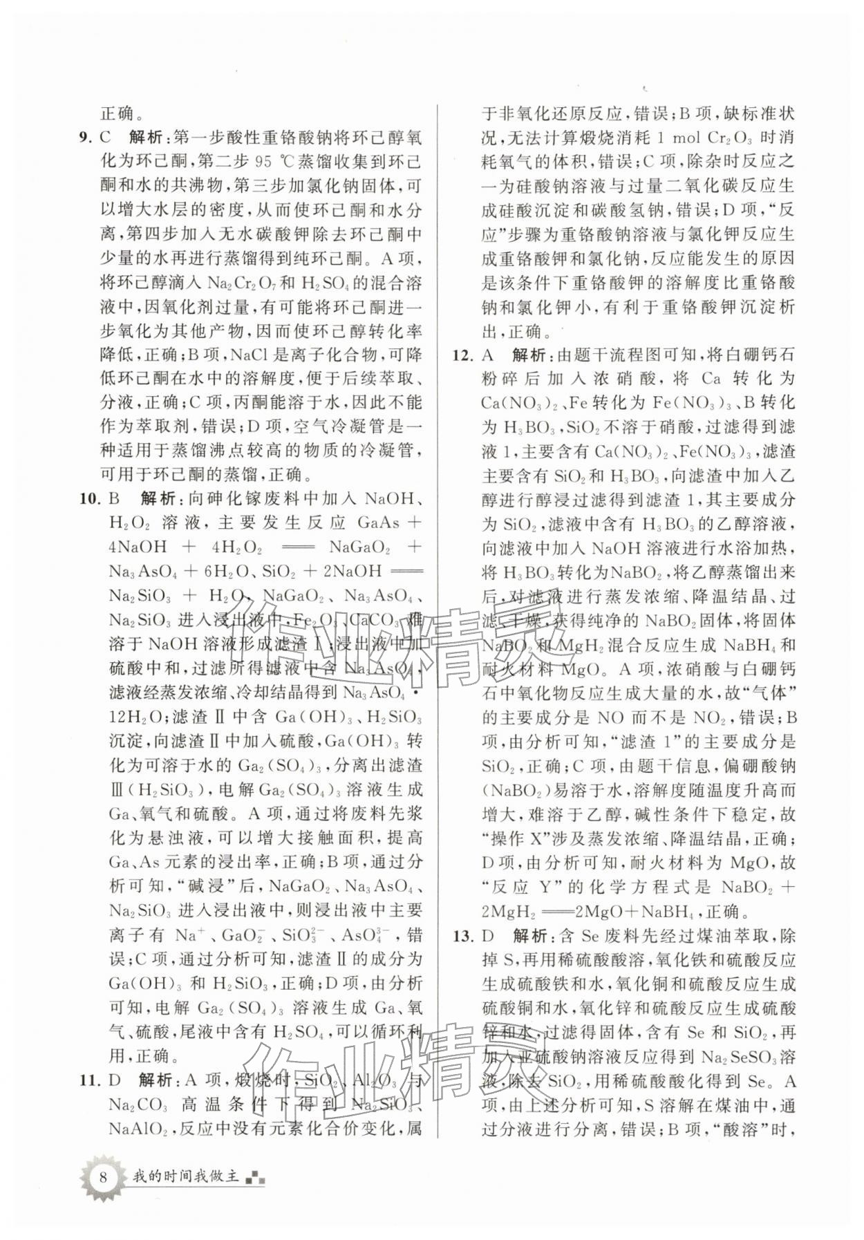 2026年最高考寒假作業(yè)高三化學(xué)&nbsp;第8頁