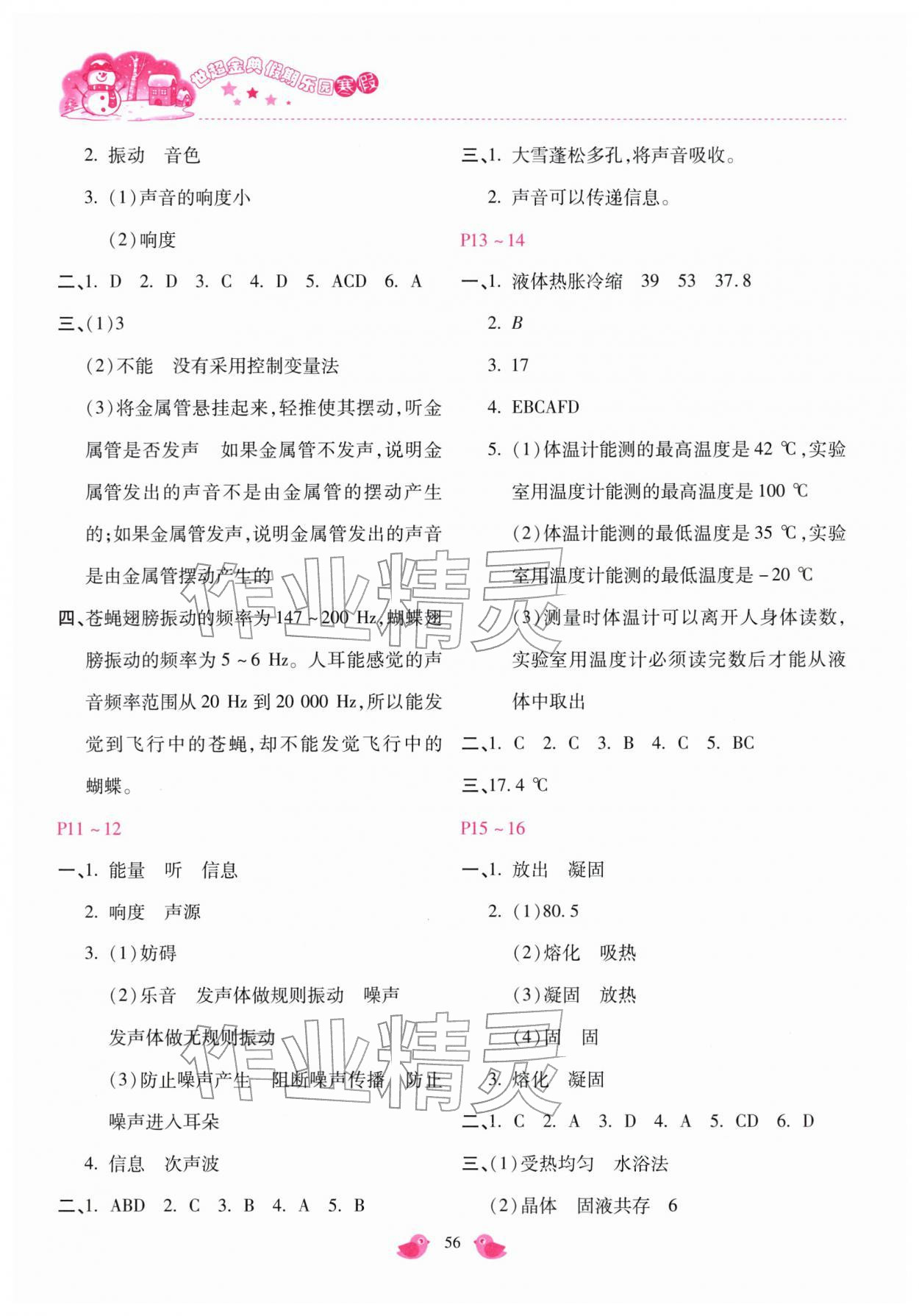 2026年世超金典假期樂園寒假八年級物理人教版&nbsp;第2頁