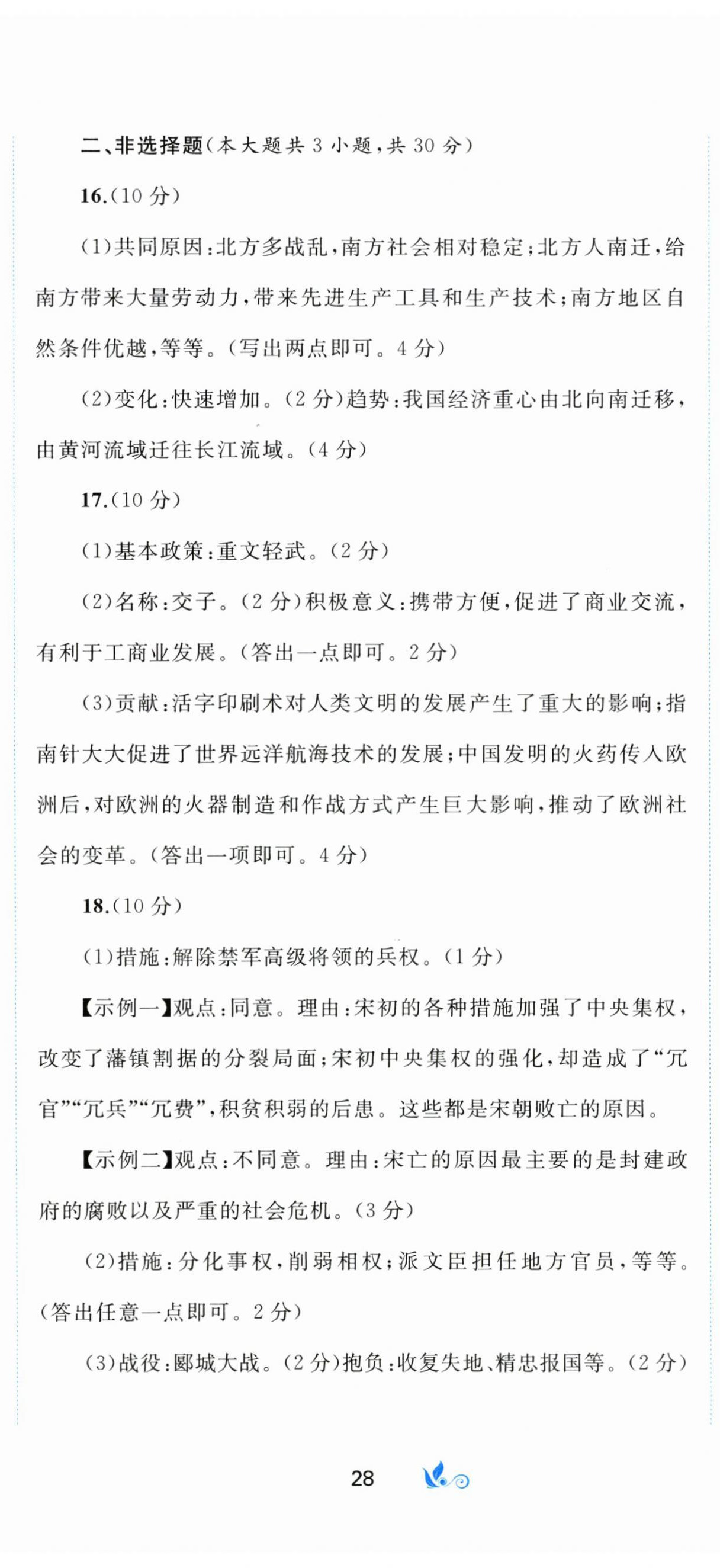 2024年新课程学习与测评单元双测七年级历史下册人教版A版 第5页