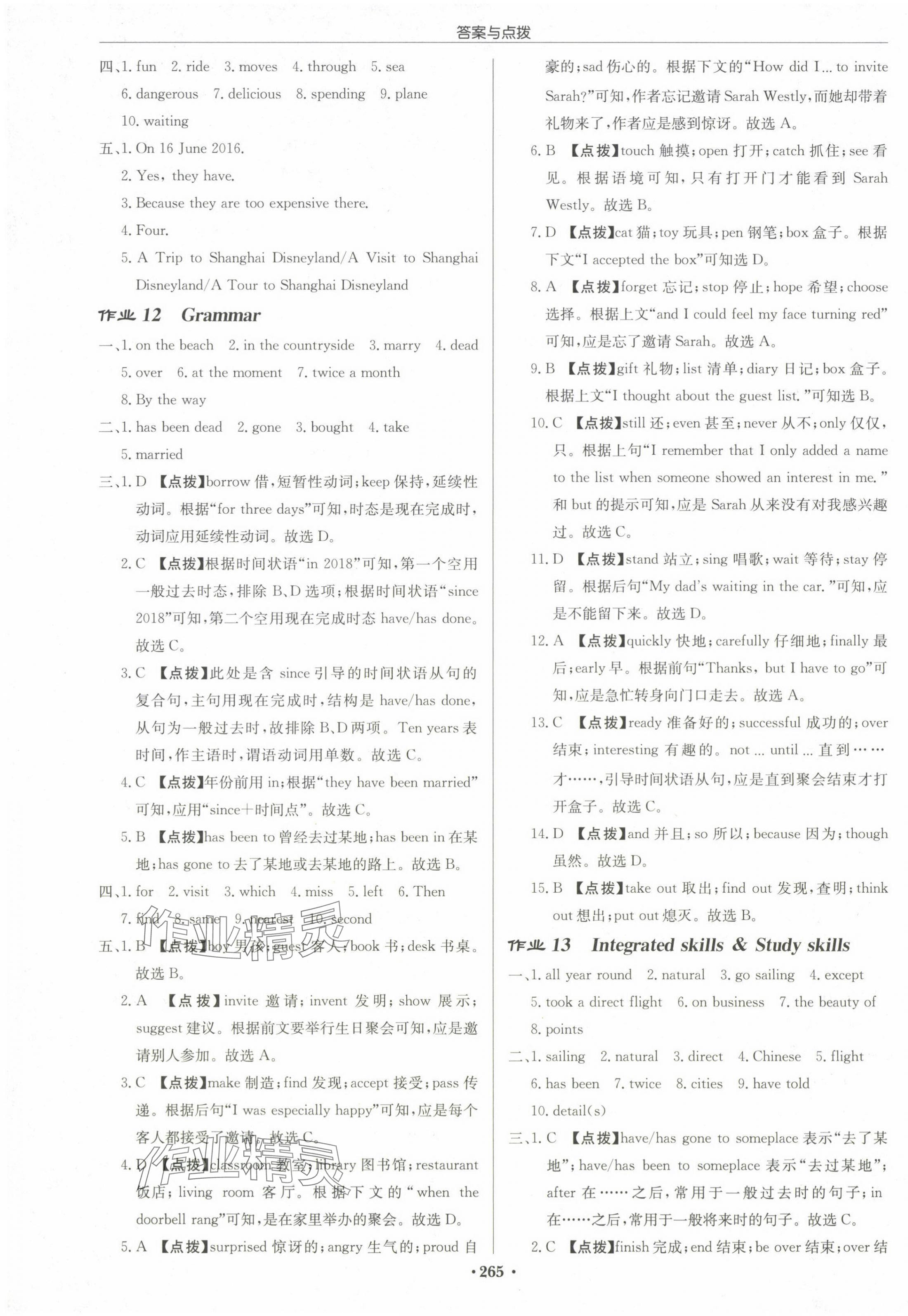 2024年啟東中學(xué)作業(yè)本八年級(jí)英語下冊(cè)譯林版淮安專版 第7頁