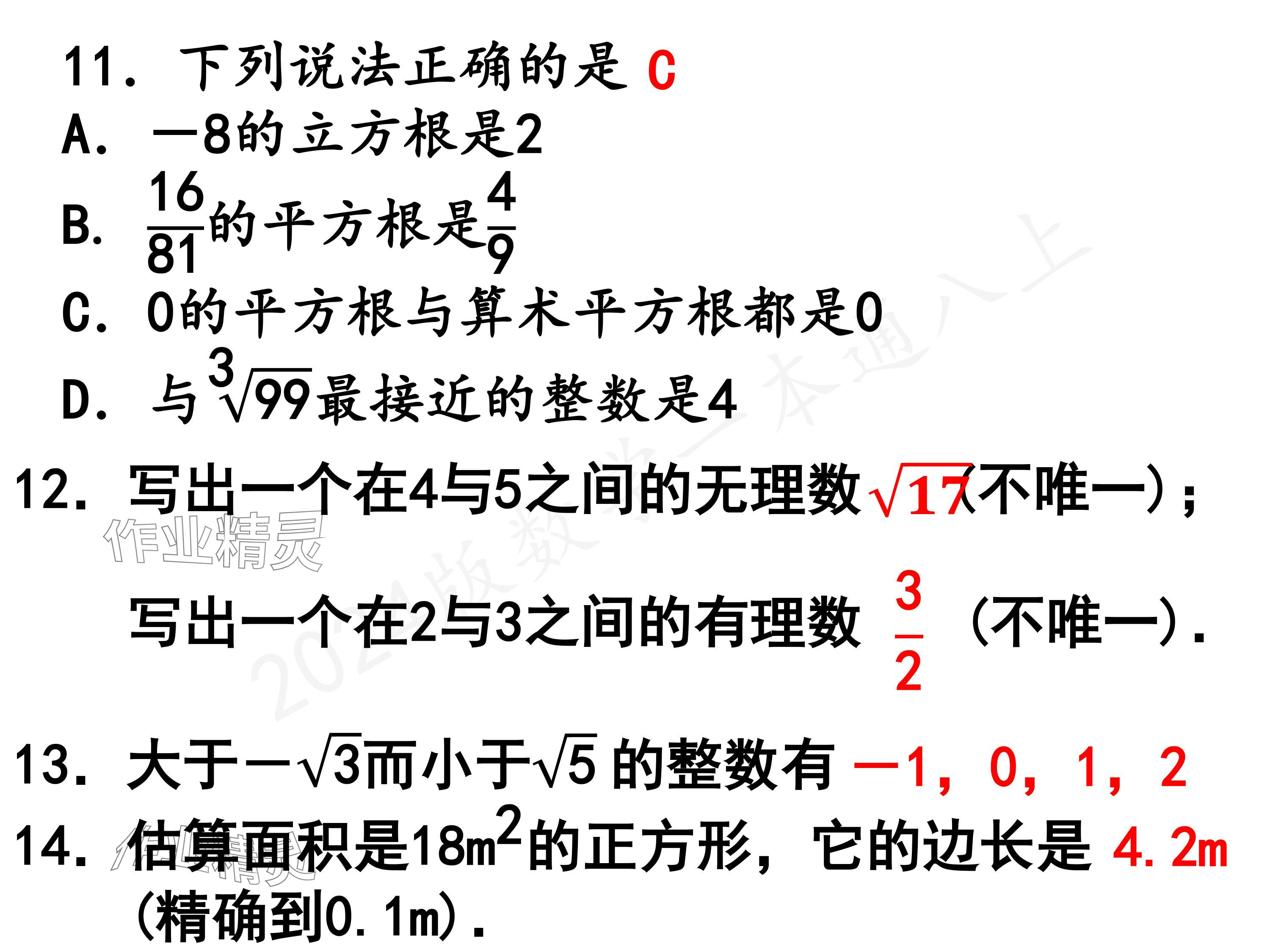 2024年一本通武漢出版社八年級數(shù)學(xué)上冊北師大版精簡版 參考答案第59頁