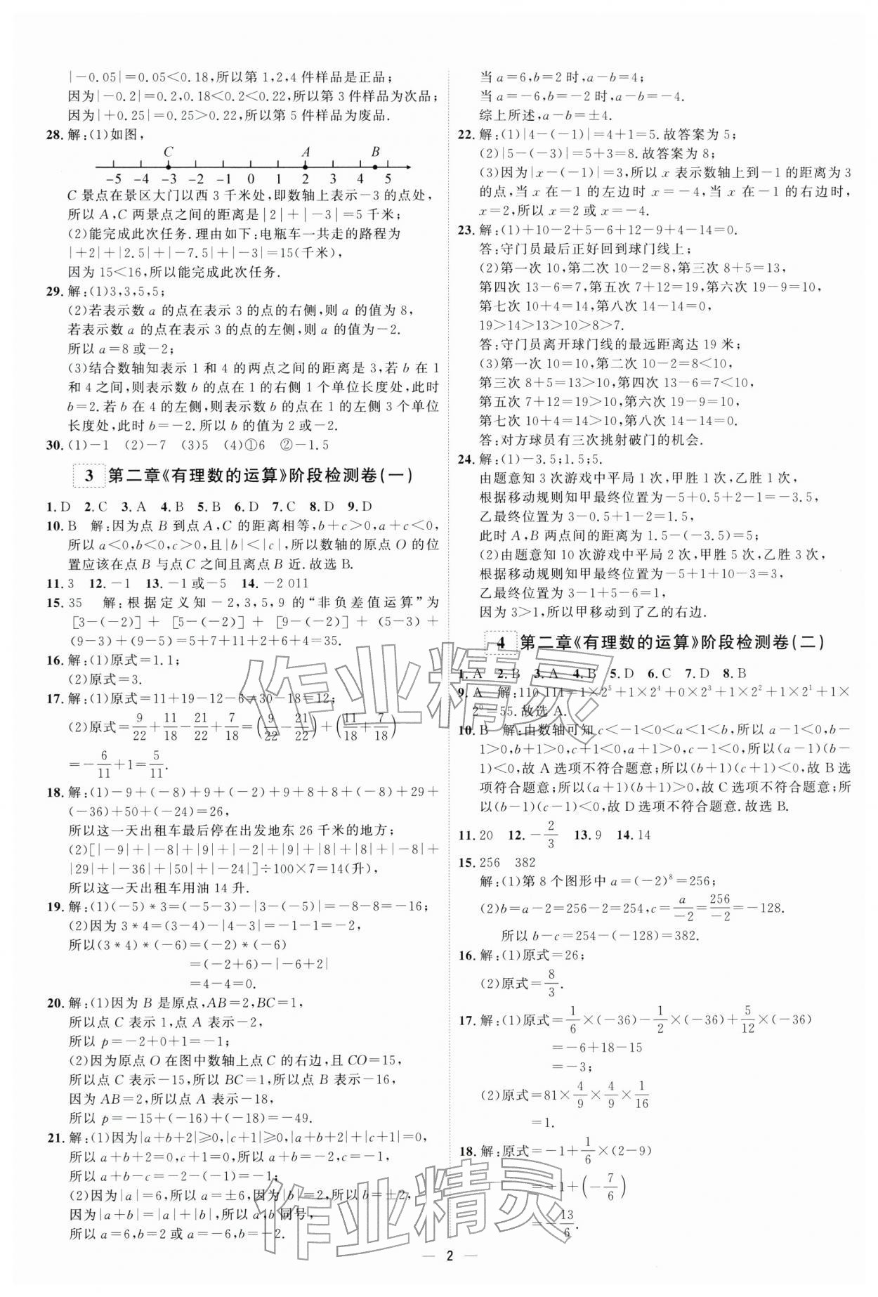 2025年勤学早好好卷七年级数学上册人教版 第2页