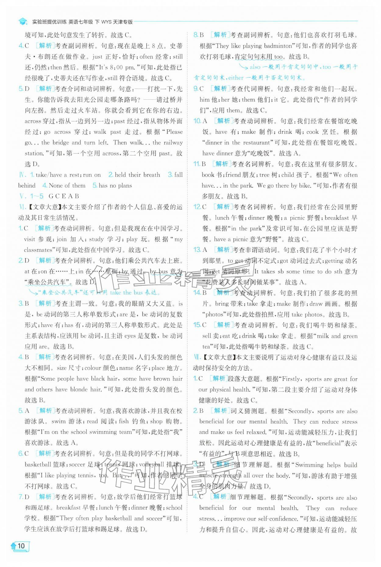 2026年实验班提优训练七年级英语下册外研版天津专版&nbsp;第10页