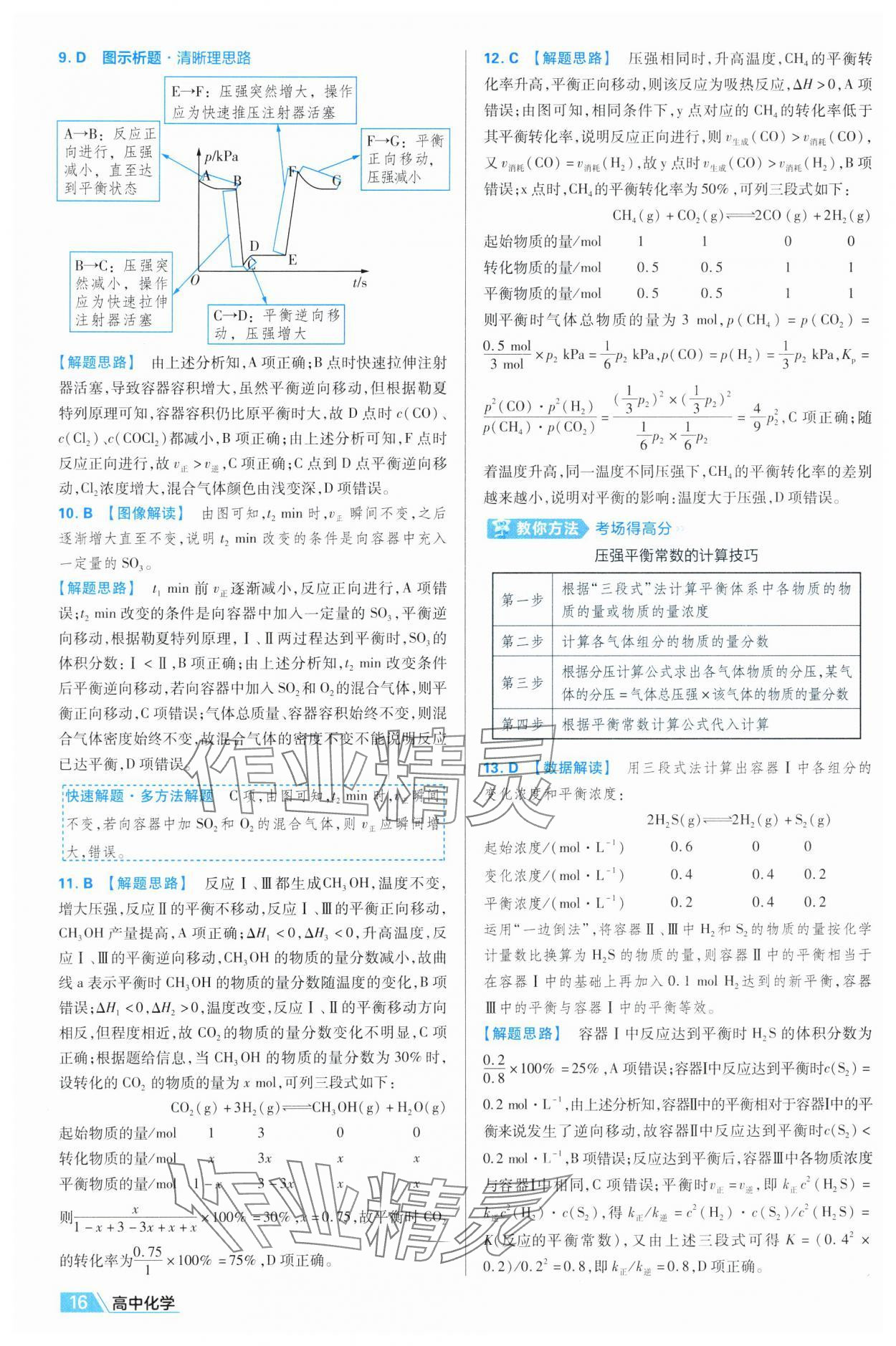 2025年金考卷名師名題單元雙測(cè)卷高中化學(xué)選擇性必修1人教版 第16頁(yè)