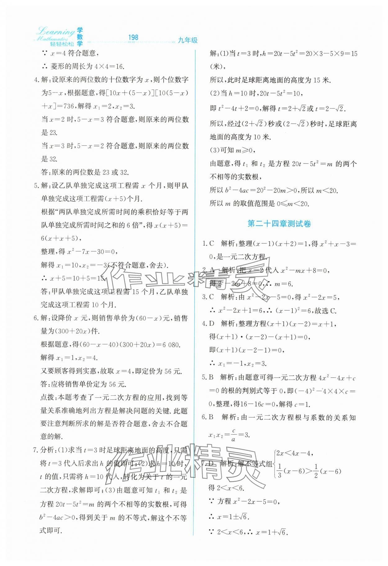 2025年轻轻松松九年级数学全一册冀教版 第14页
