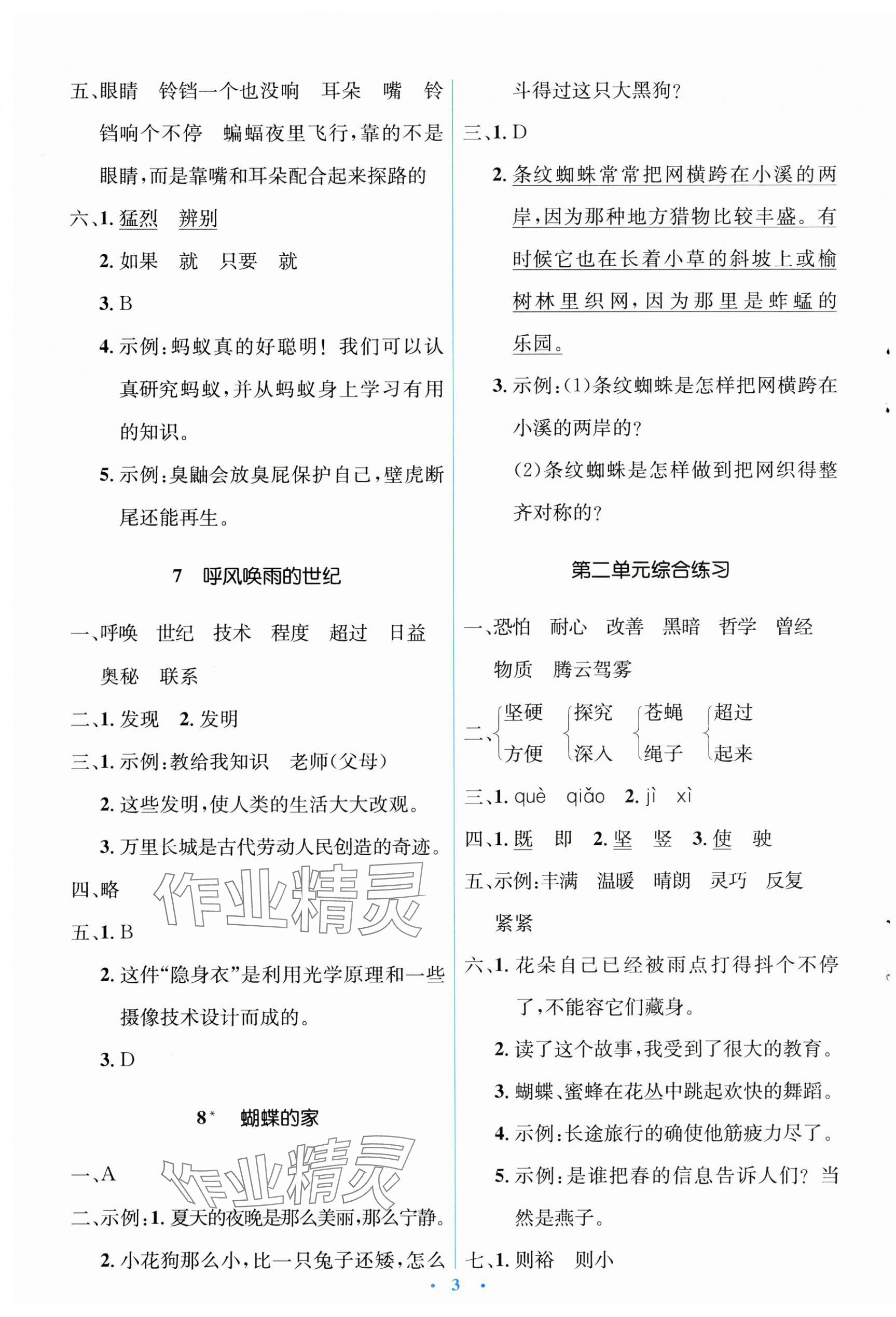 2023年人教金學(xué)典同步解析與測(cè)評(píng)學(xué)考練四年級(jí)語(yǔ)文上冊(cè)人教版 第3頁(yè)