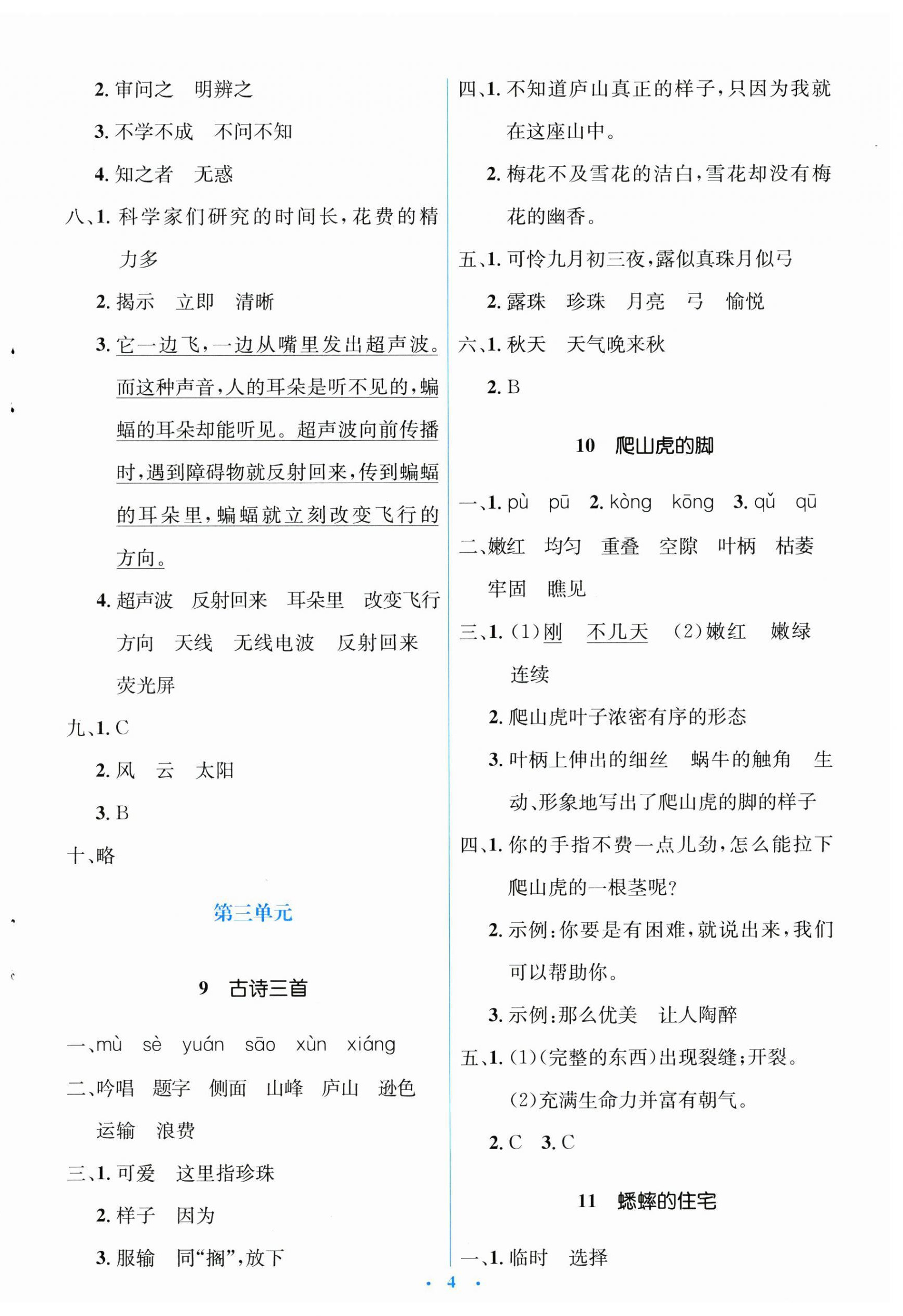 2023年人教金學(xué)典同步解析與測(cè)評(píng)學(xué)考練四年級(jí)語(yǔ)文上冊(cè)人教版 第4頁(yè)