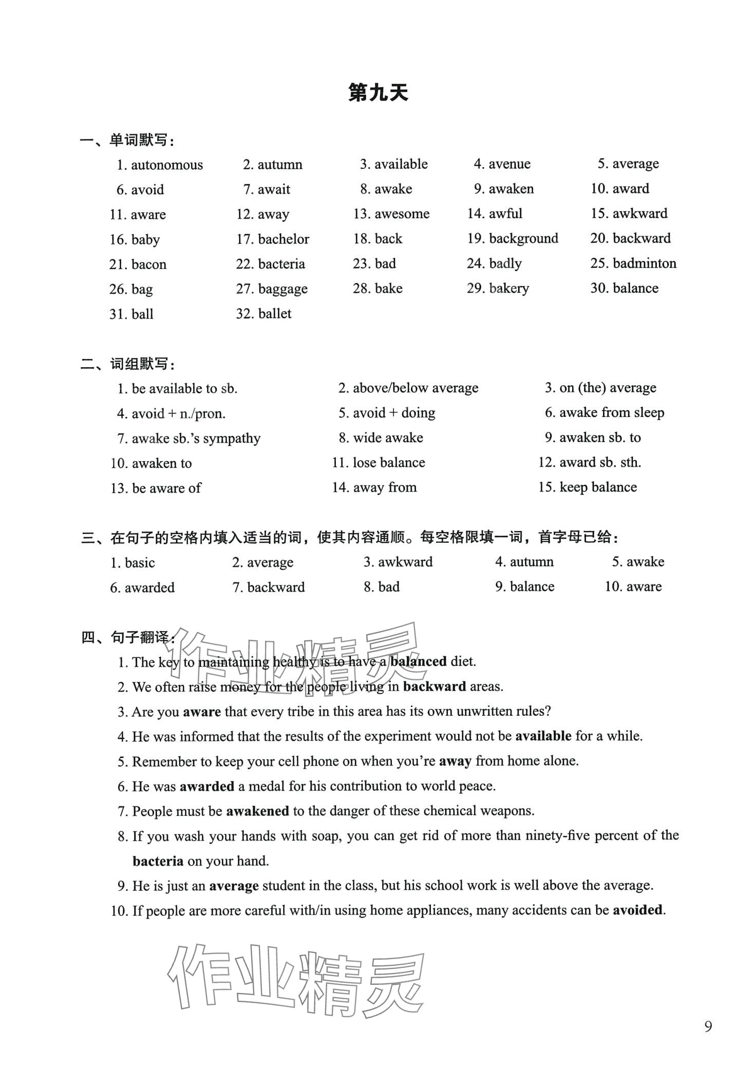 2024年詞匯用法手冊高中英語通用版上海專版 第9頁