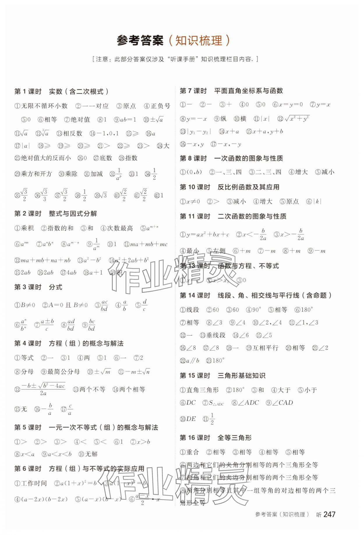 2025年全品中考復(fù)習(xí)方案數(shù)學(xué)華師大版 第1頁(yè)