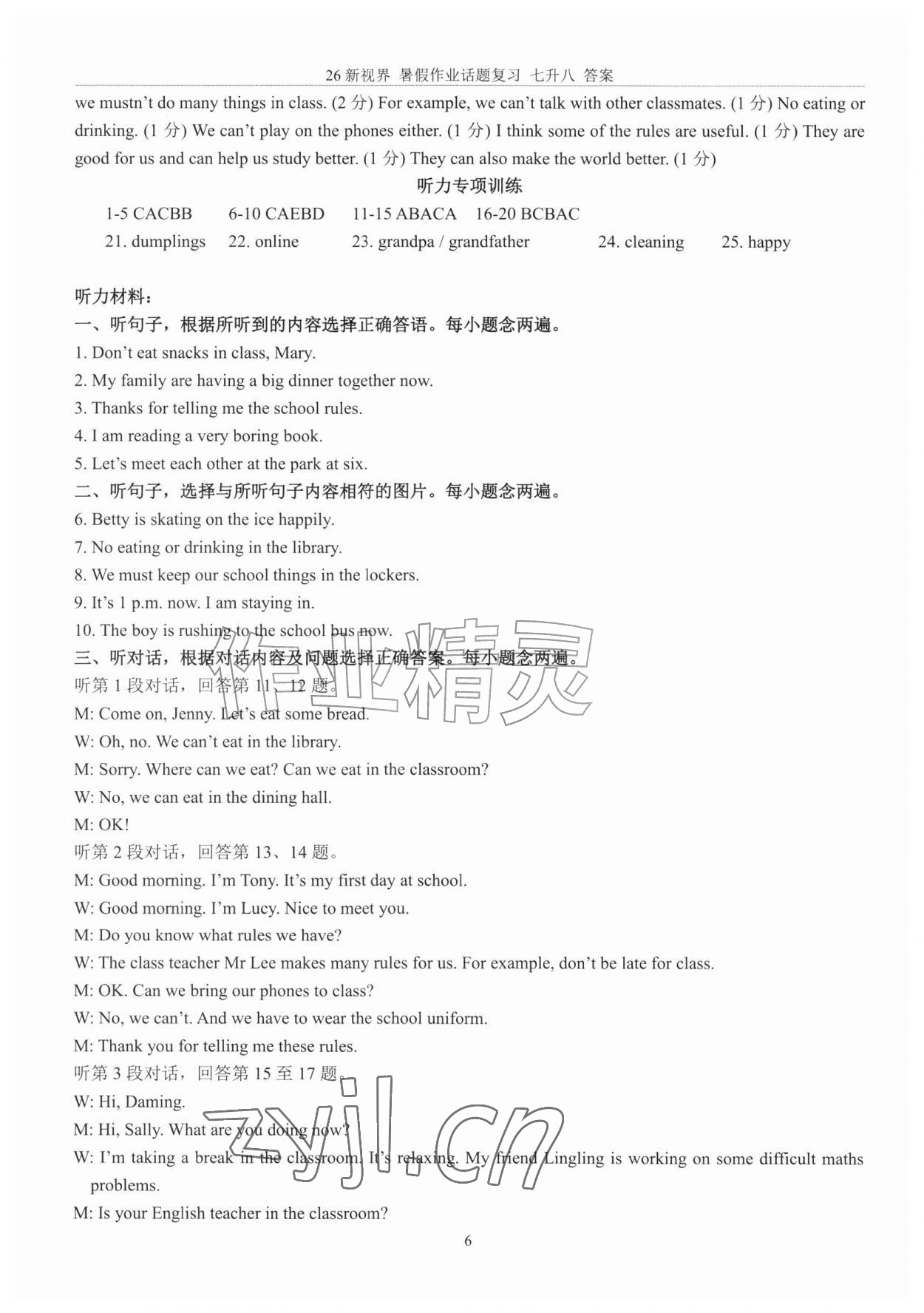 2026年初中英语话题复习暑假作业七年级人教版&nbsp;参考答案第5页