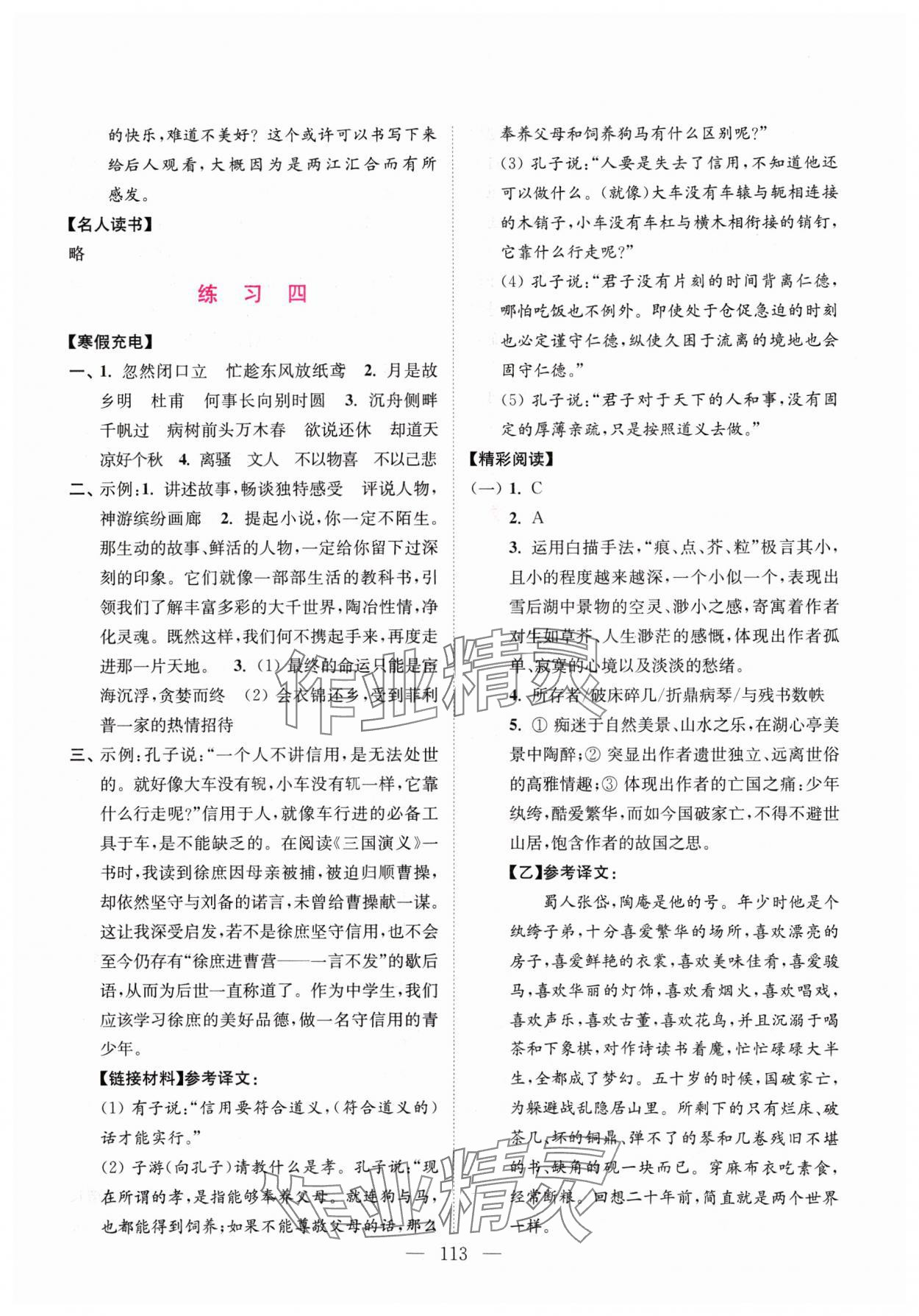 2025年超能學(xué)典寒假接力棒九年級(jí)語(yǔ)數(shù)英物化綜合篇 參考答案第4頁(yè)