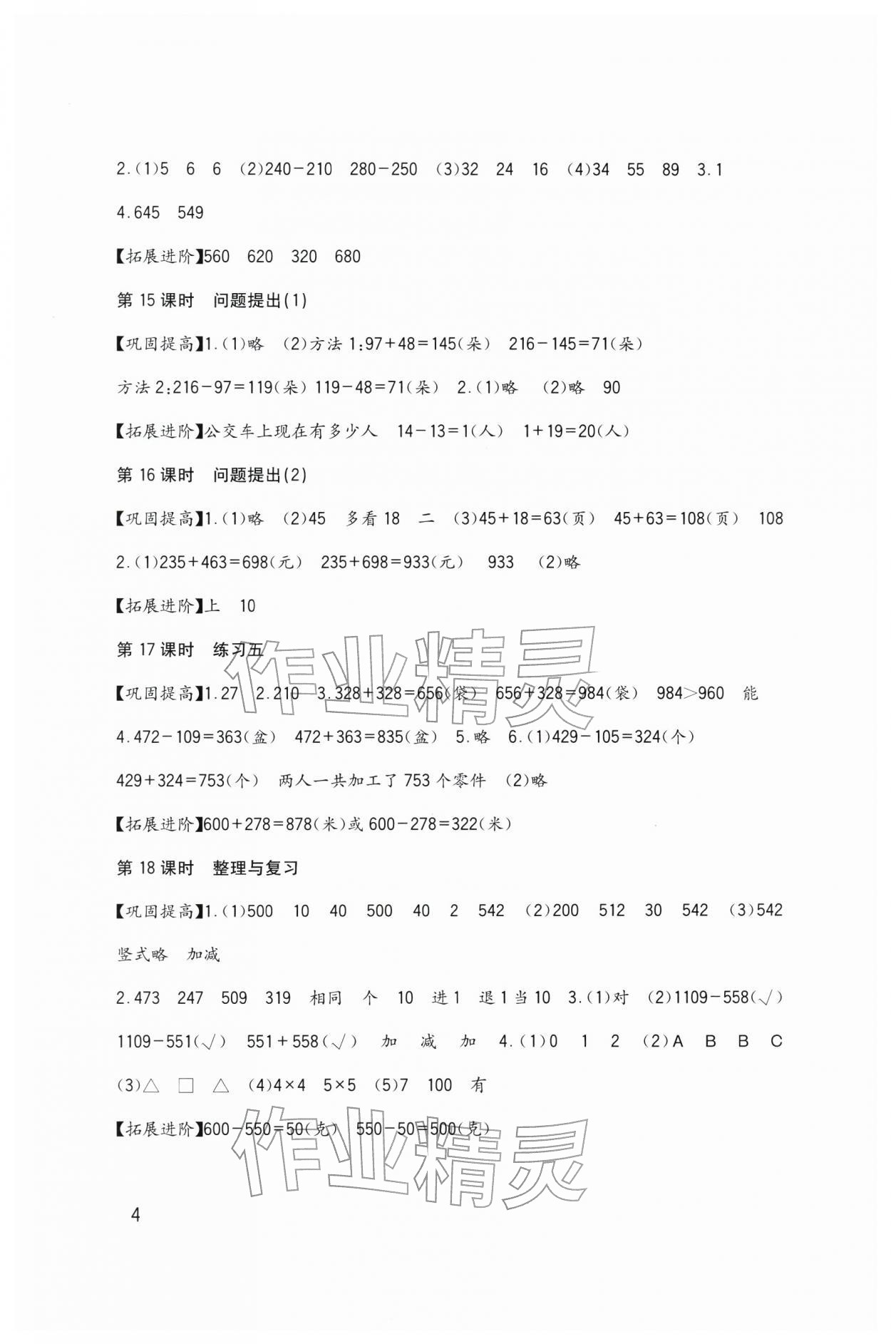 2026年学习实践园地二年级数学下册西师大版&nbsp;第4页