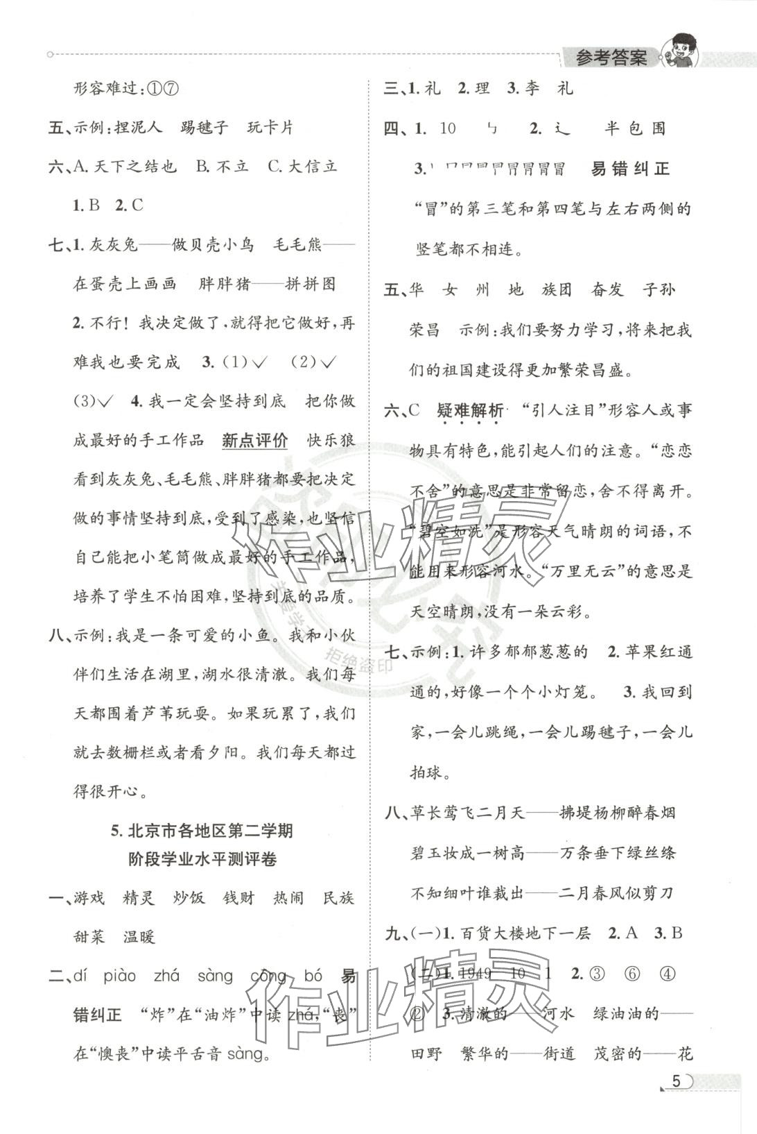 2025年真題圈二年級語文下冊人教版北京專版&nbsp;第4頁