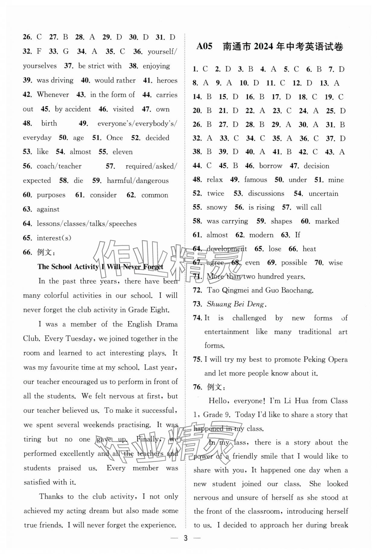 2025年奪冠金卷中考英語譯林版 參考答案第3頁