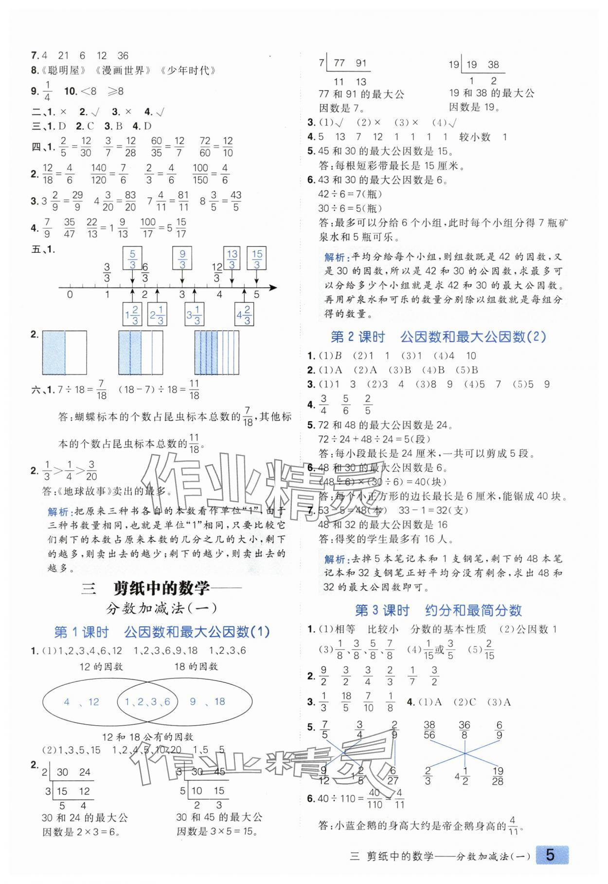 2025年練出好成績(jī)五年級(jí)數(shù)學(xué)下冊(cè)青島版 參考答案第4頁(yè)