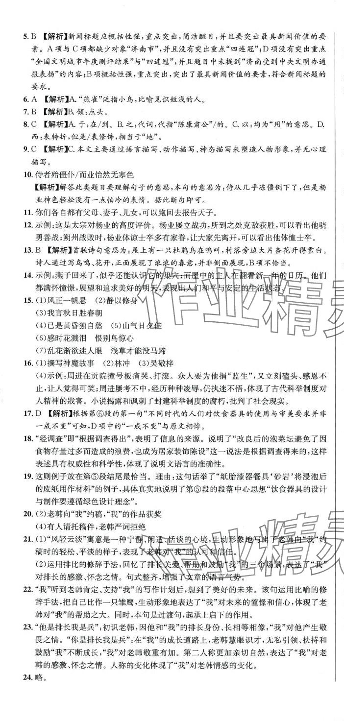 2024年阶梯图书初中学业水平考试语文中考&nbsp;第4页