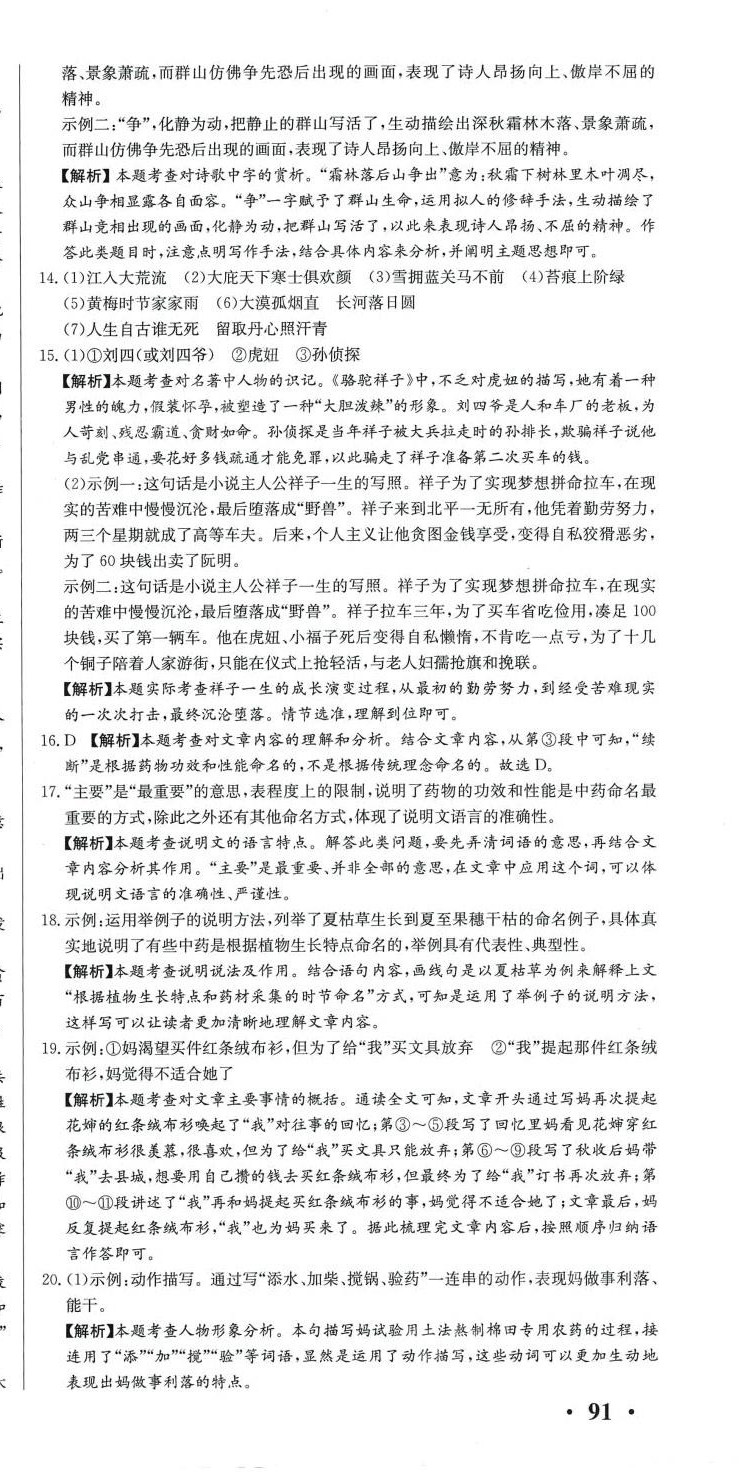 2024年阶梯图书初中学业水平考试语文中考&nbsp;第6页