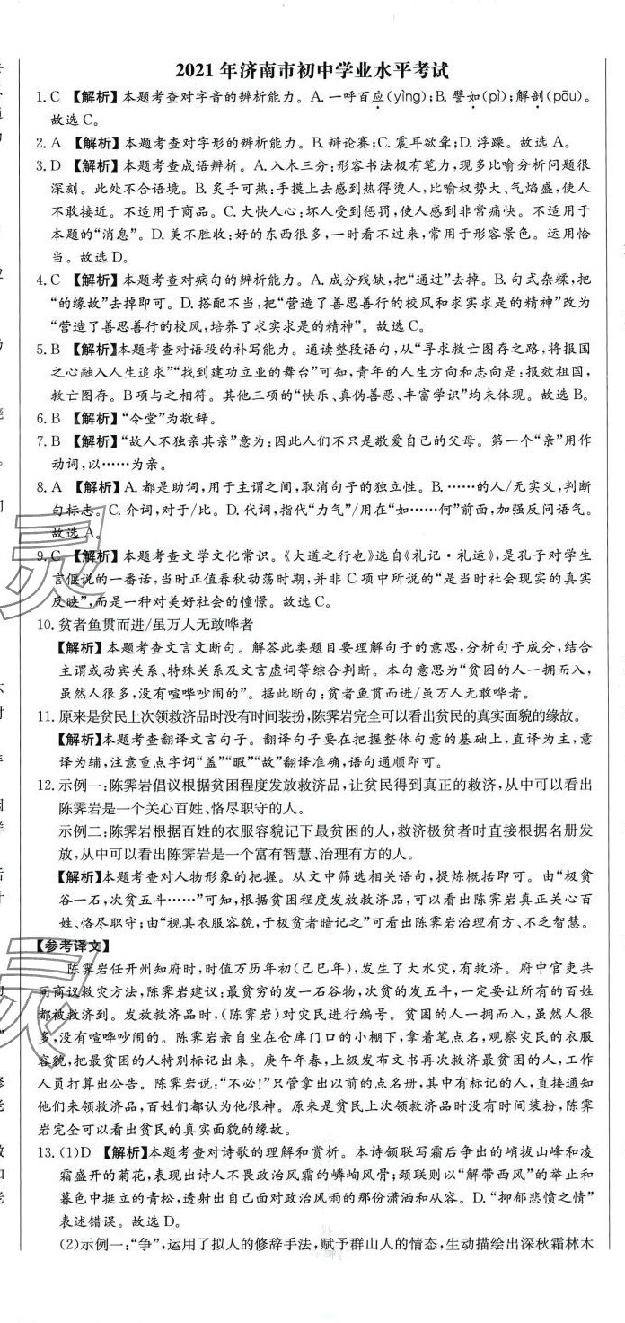 2024年阶梯图书初中学业水平考试语文中考&nbsp;第5页