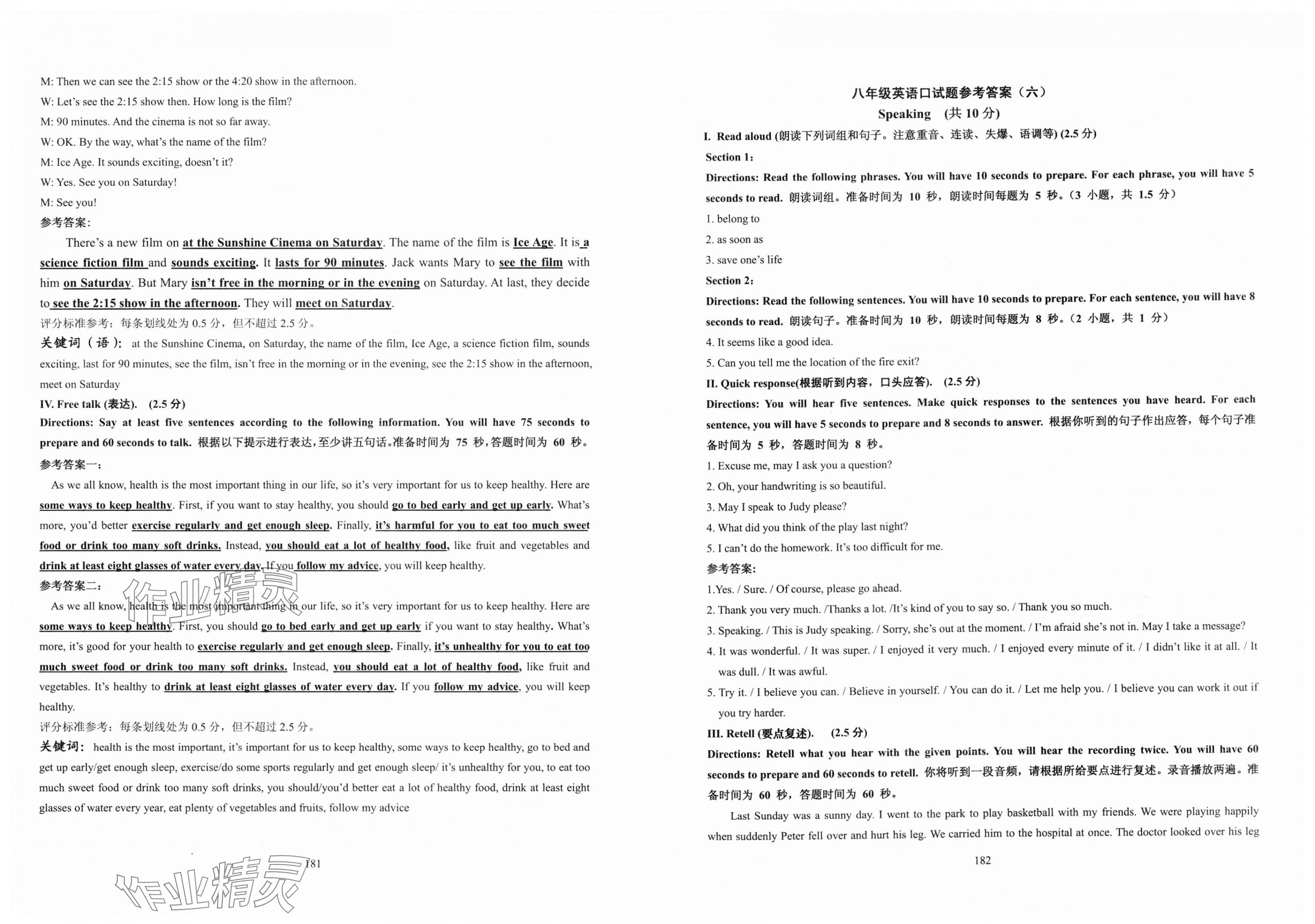 2025年N版英語綜合技能測試八年級下冊 第5頁