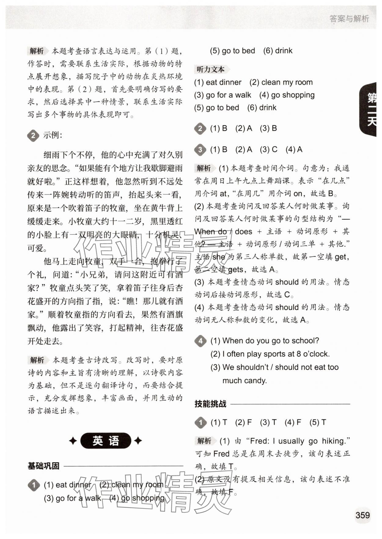 2025年猿辅导暑假一本通五年级&nbsp;参考答案第5页